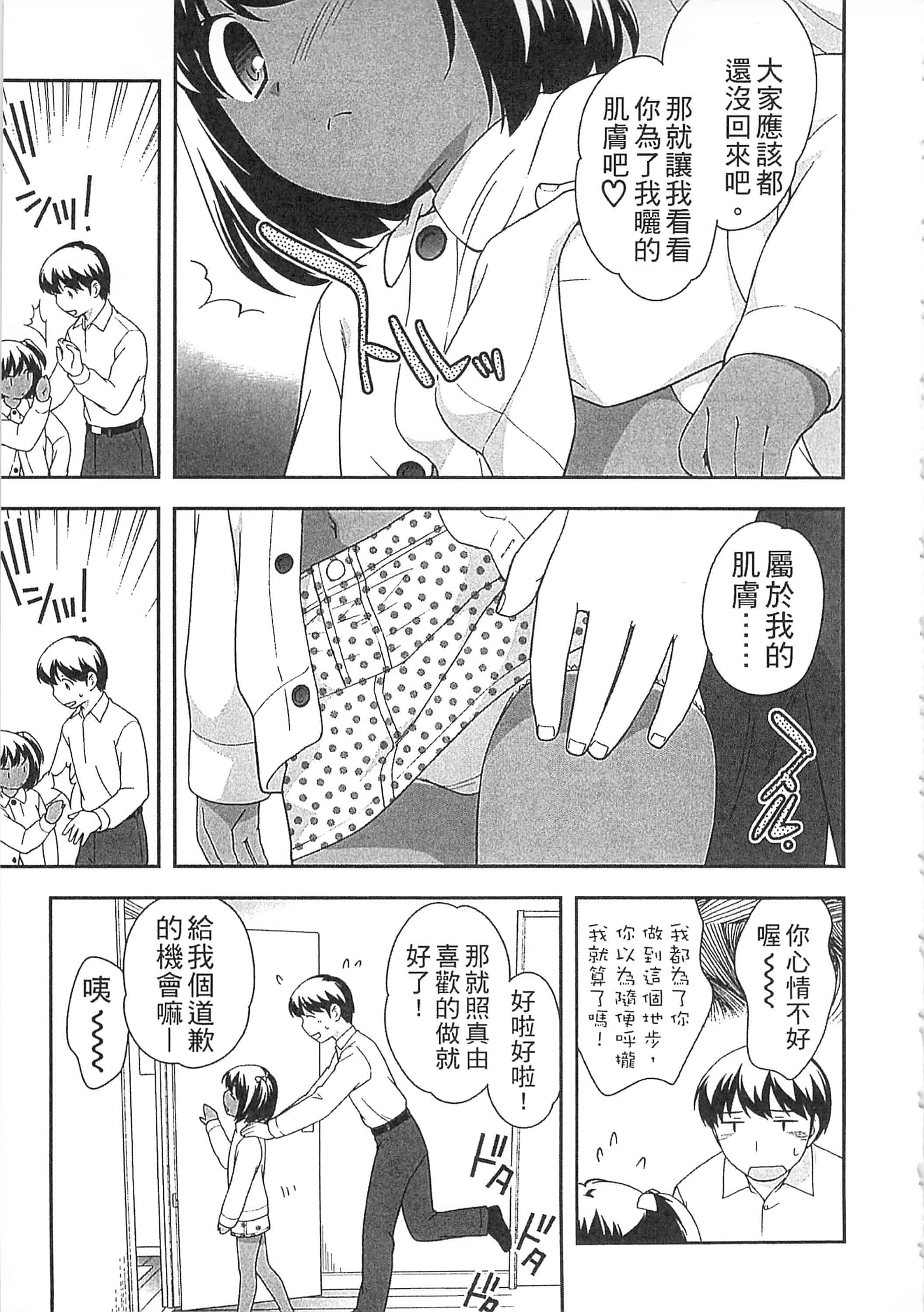 [上田裕] よい子はしちゃダメ! 好孩子不可以學喔[中国翻訳]_第7集
