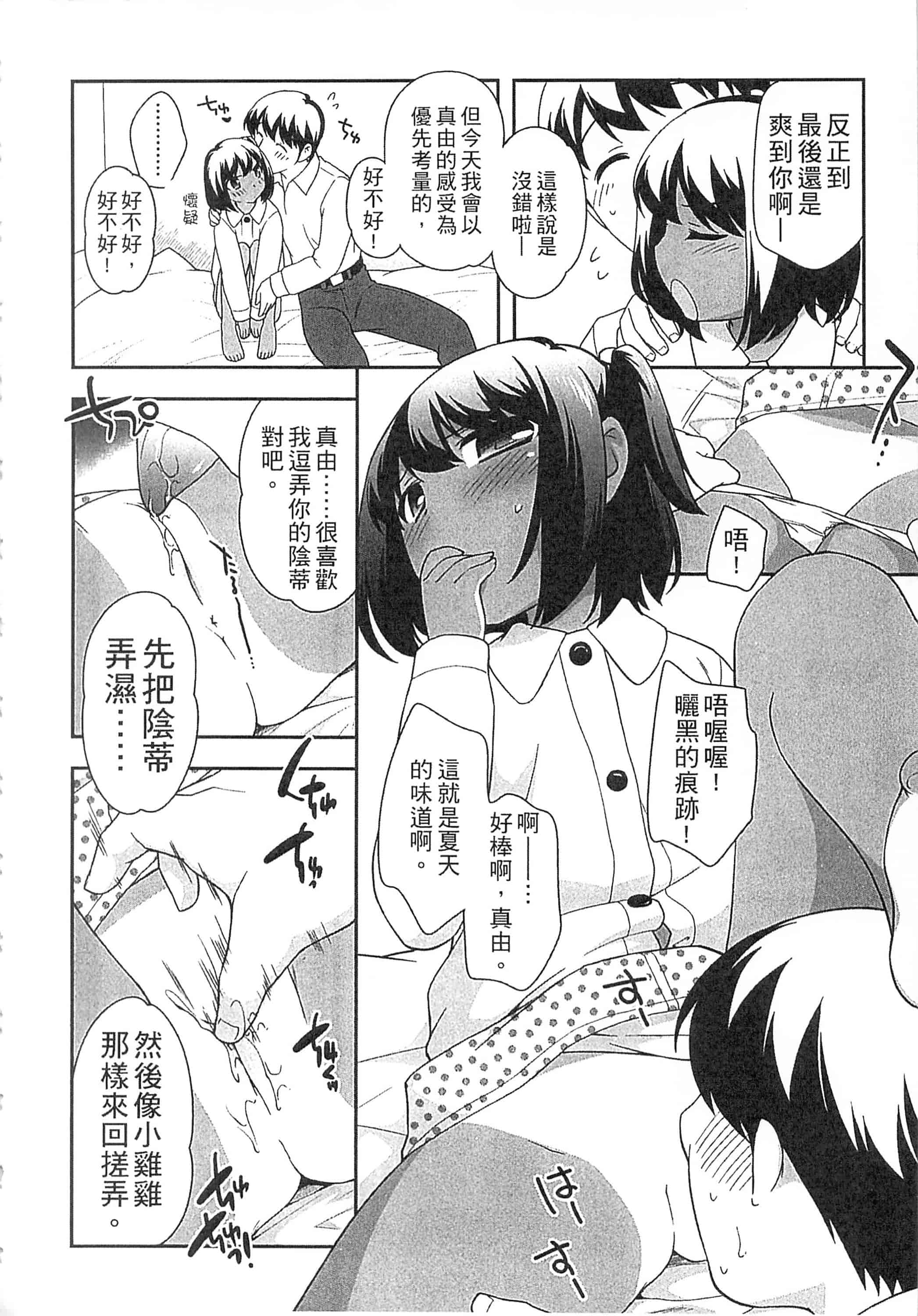 [上田裕] よい子はしちゃダメ! 好孩子不可以學喔[中国翻訳]_第7集