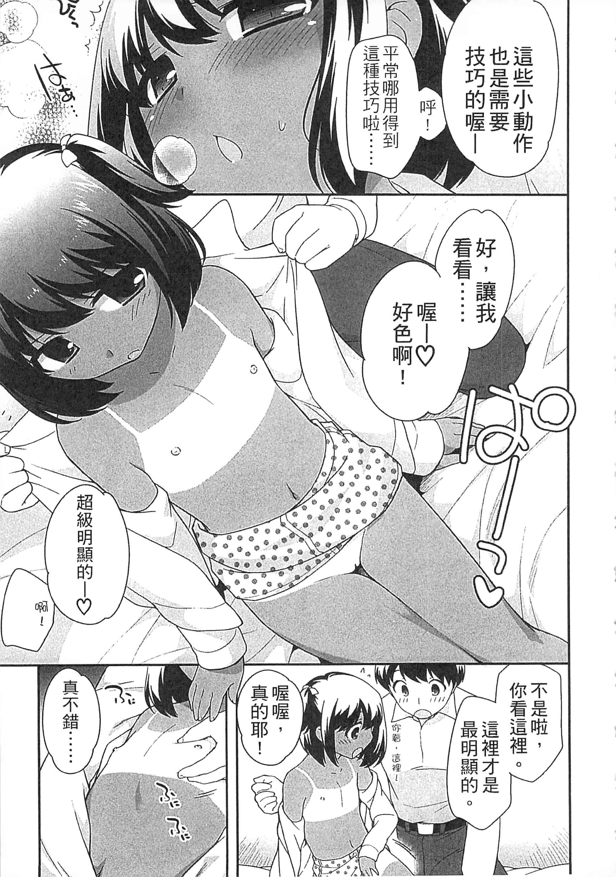 [上田裕] よい子はしちゃダメ! 好孩子不可以學喔[中国翻訳]_第7集