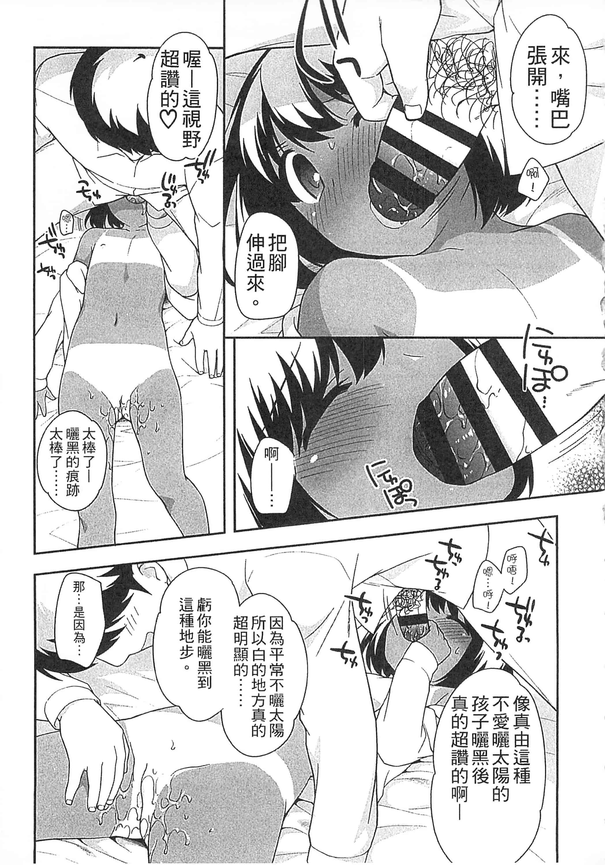 [上田裕] よい子はしちゃダメ! 好孩子不可以學喔[中国翻訳]_第8集