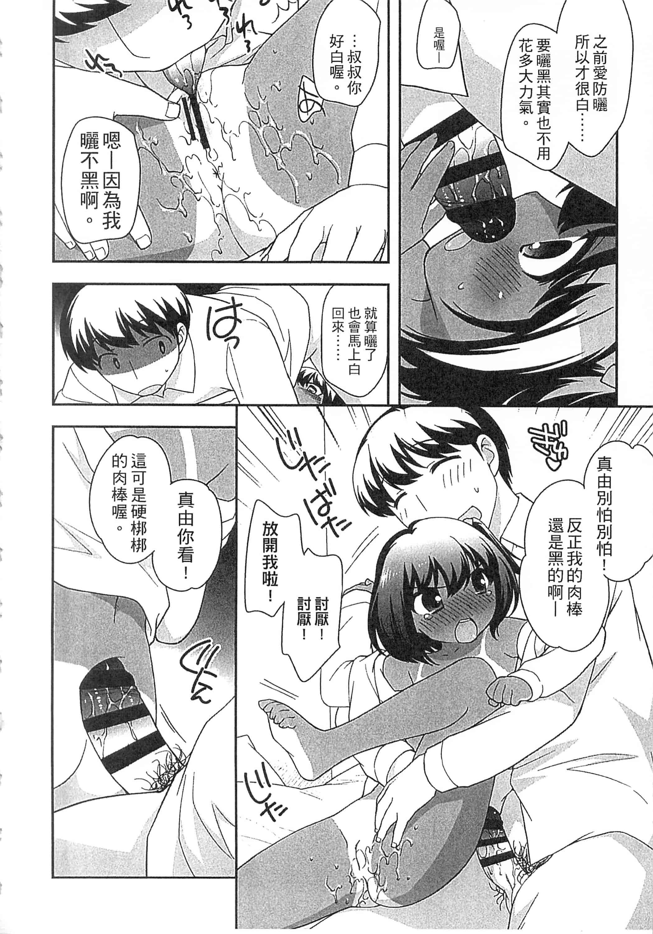 [上田裕] よい子はしちゃダメ! 好孩子不可以學喔[中国翻訳]_第8集