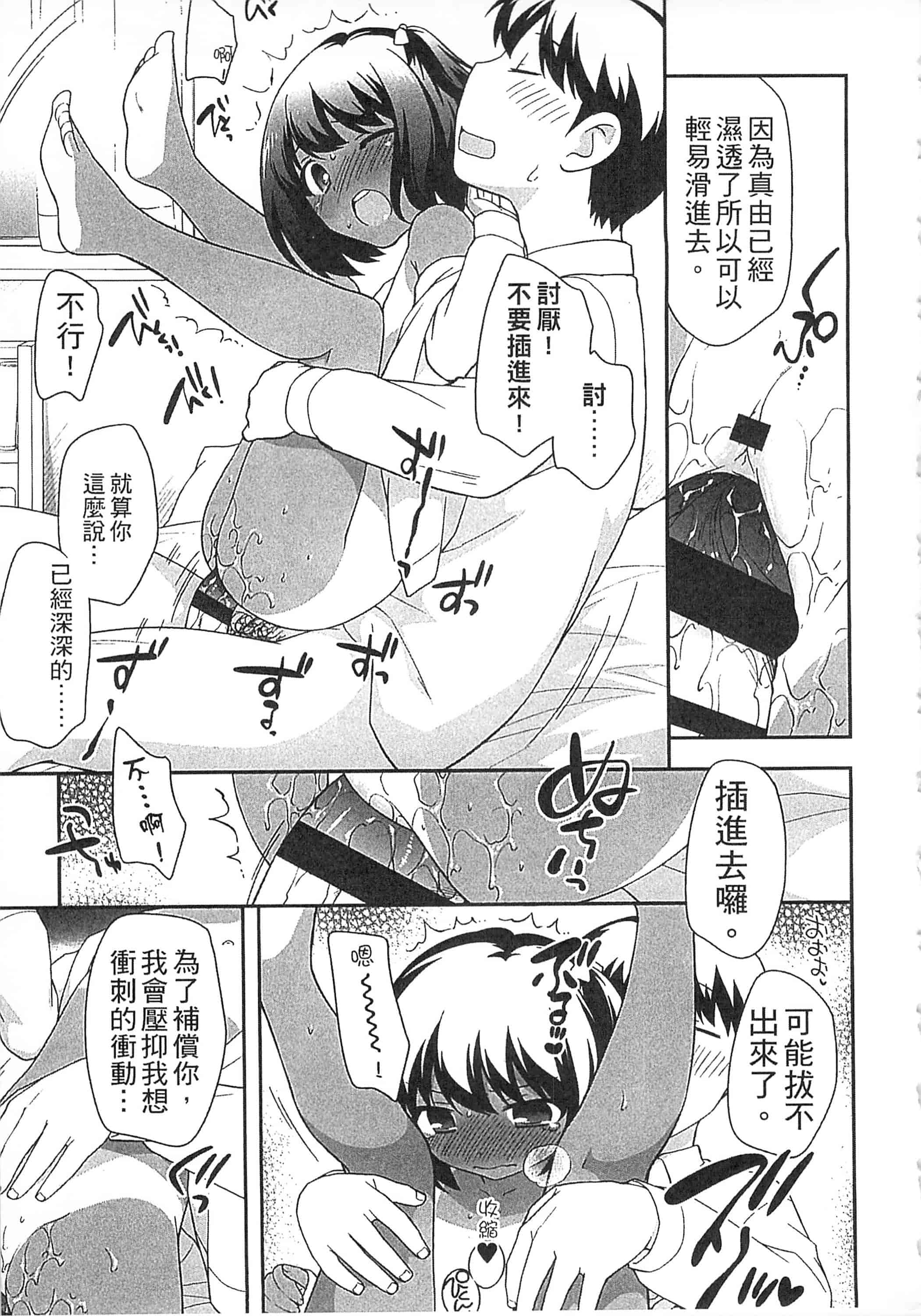 [上田裕] よい子はしちゃダメ! 好孩子不可以學喔[中国翻訳]_第8集