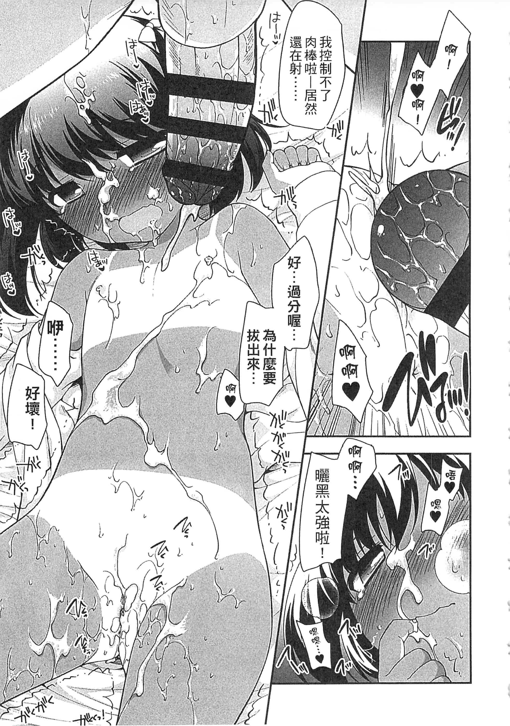 [上田裕] よい子はしちゃダメ! 好孩子不可以學喔[中国翻訳]_第8集