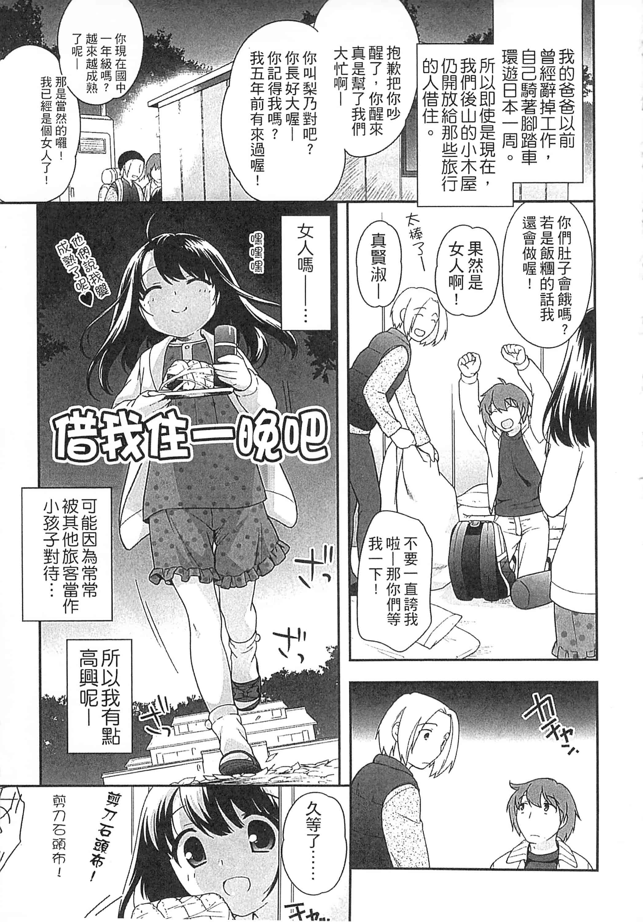 [上田裕] よい子はしちゃダメ! 好孩子不可以學喔[中国翻訳]_第8集