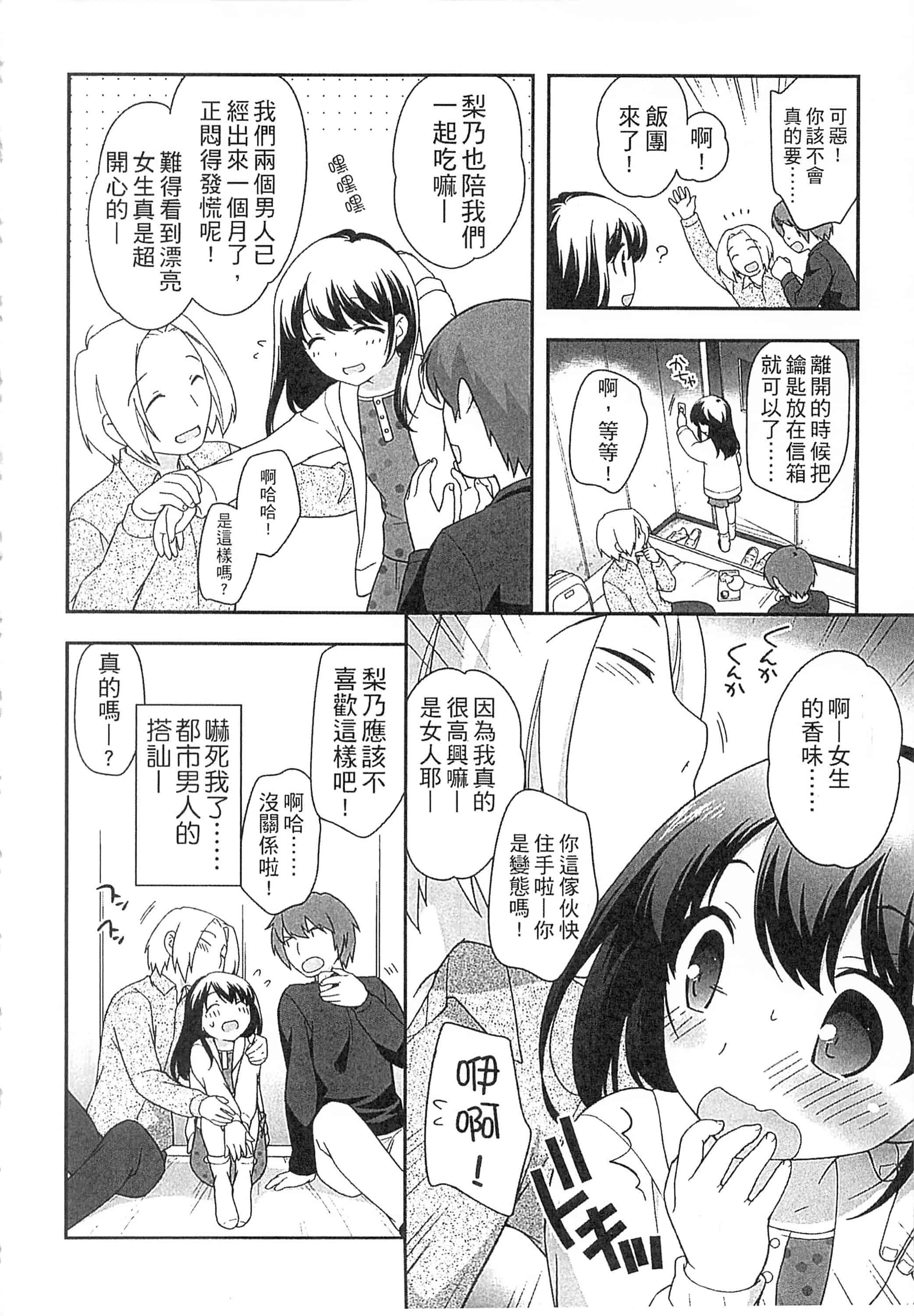 [上田裕] よい子はしちゃダメ! 好孩子不可以學喔[中国翻訳]_第8集