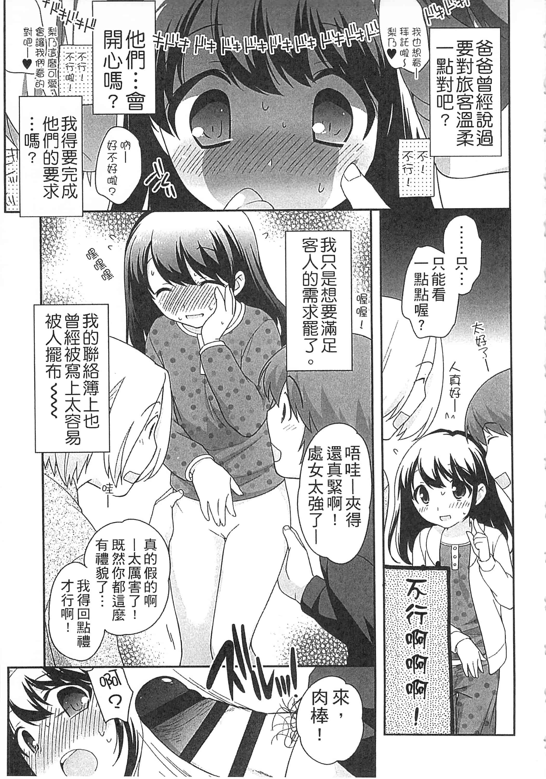[上田裕] よい子はしちゃダメ! 好孩子不可以學喔[中国翻訳]_第8集