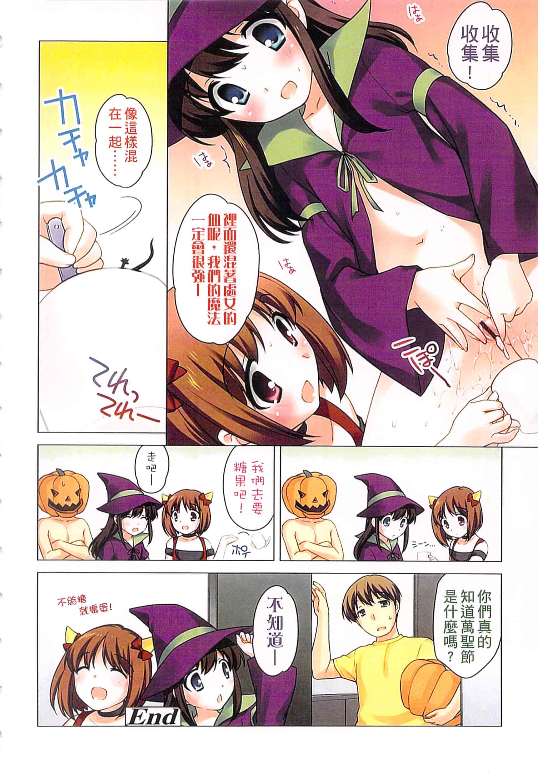 [上田裕] よい子はしちゃダメ! 好孩子不可以學喔[中国翻訳]_第1集