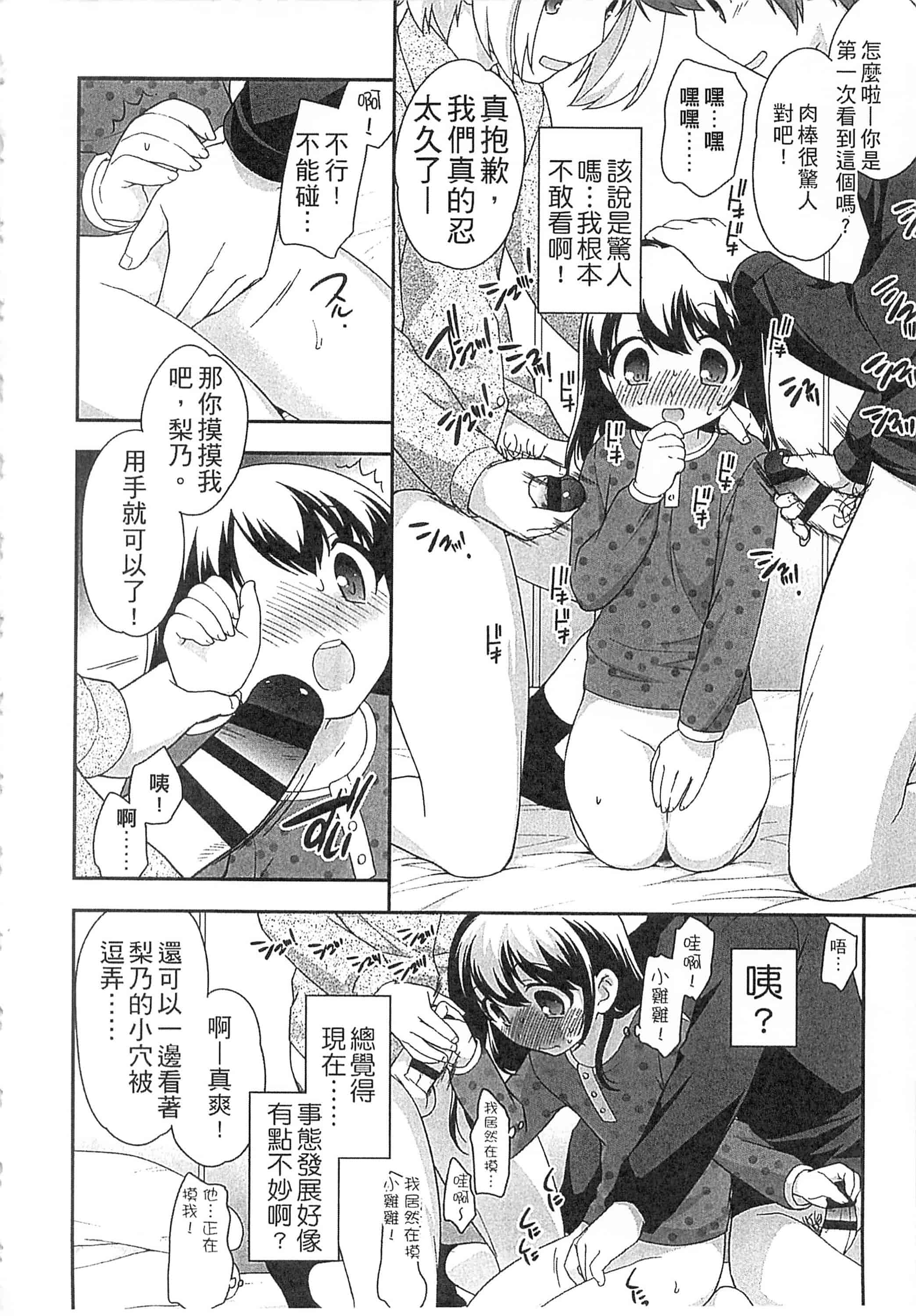 [上田裕] よい子はしちゃダメ! 好孩子不可以學喔[中国翻訳]_第8集