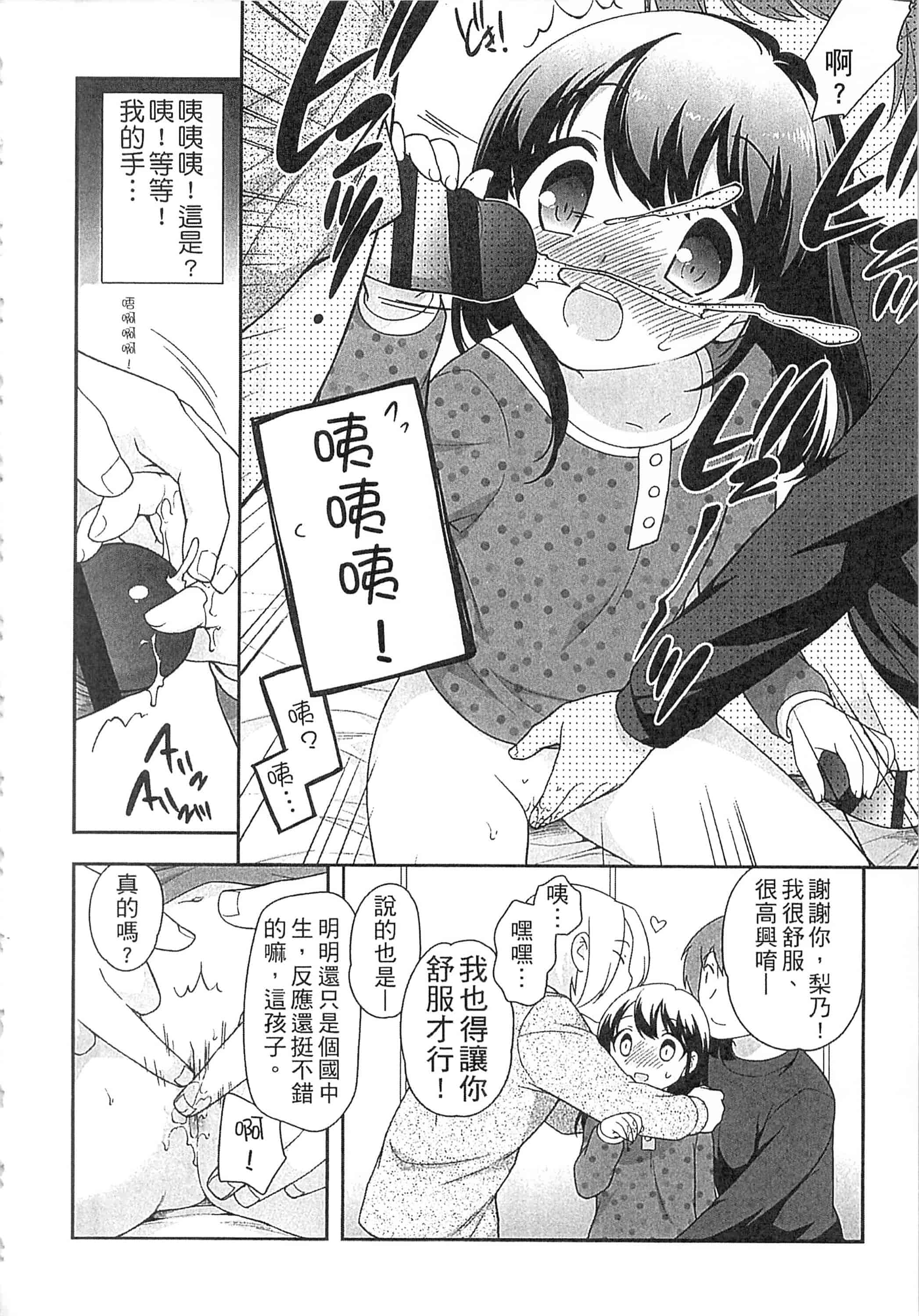 [上田裕] よい子はしちゃダメ! 好孩子不可以學喔[中国翻訳]_第9集