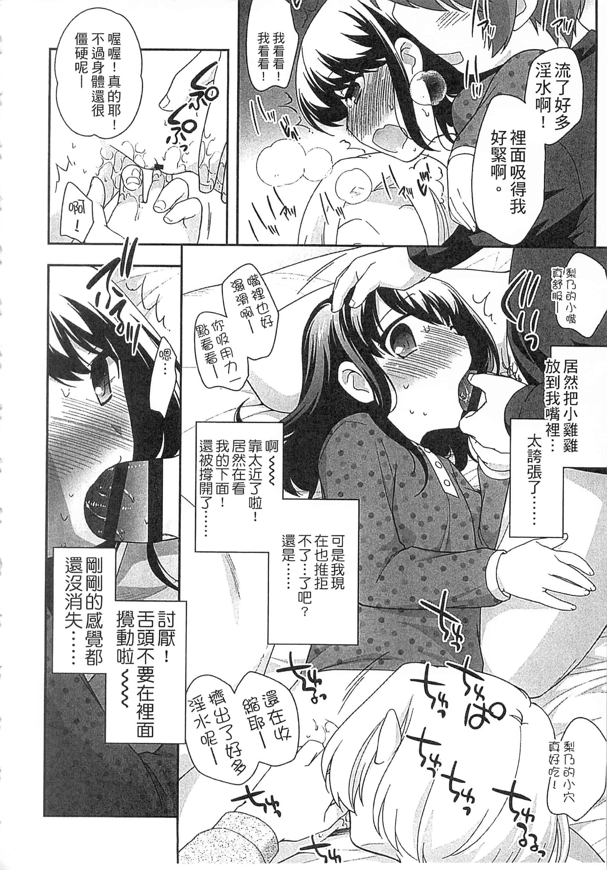 [上田裕] よい子はしちゃダメ! 好孩子不可以學喔[中国翻訳]_第9集