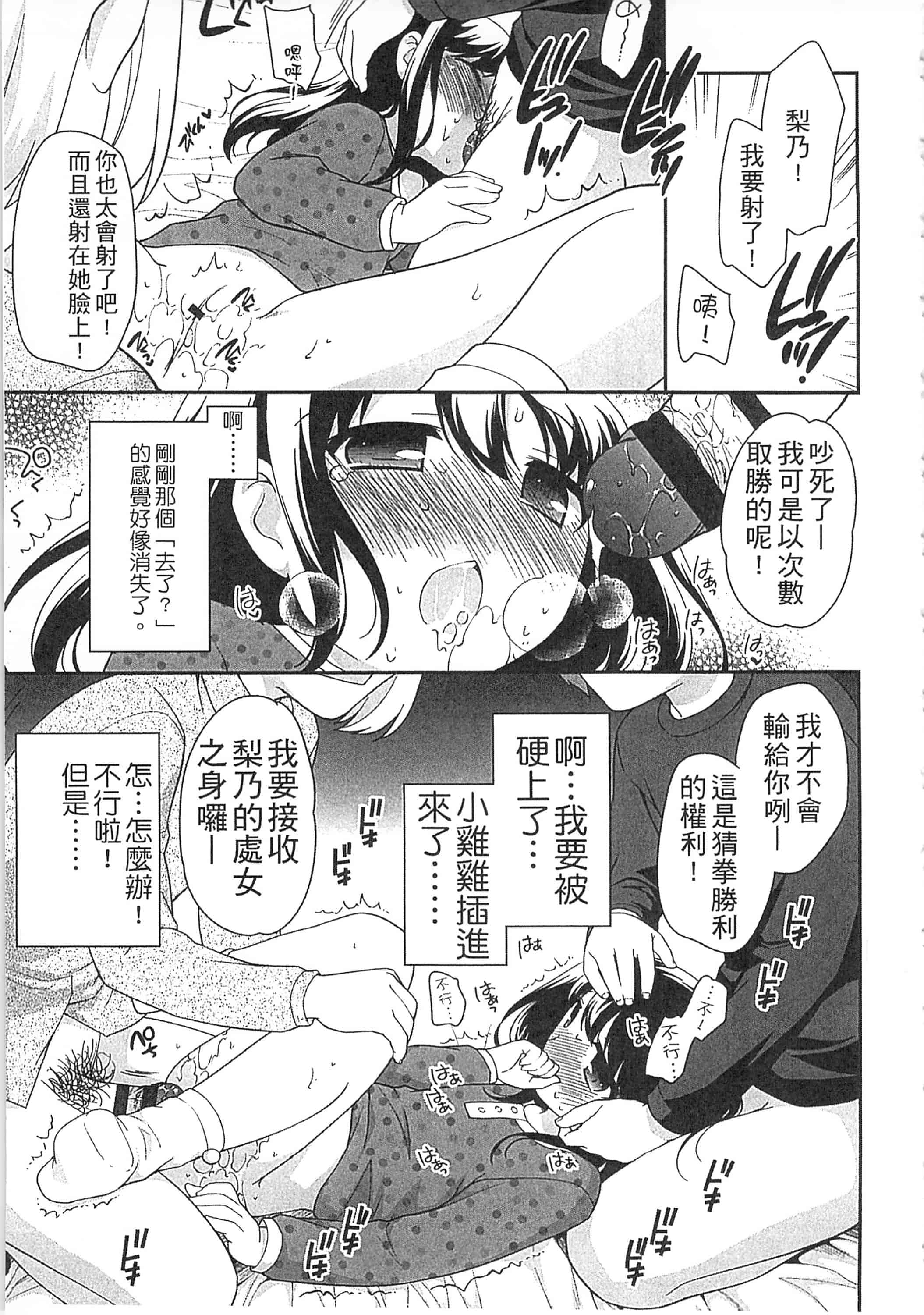 [上田裕] よい子はしちゃダメ! 好孩子不可以學喔[中国翻訳]_第9集