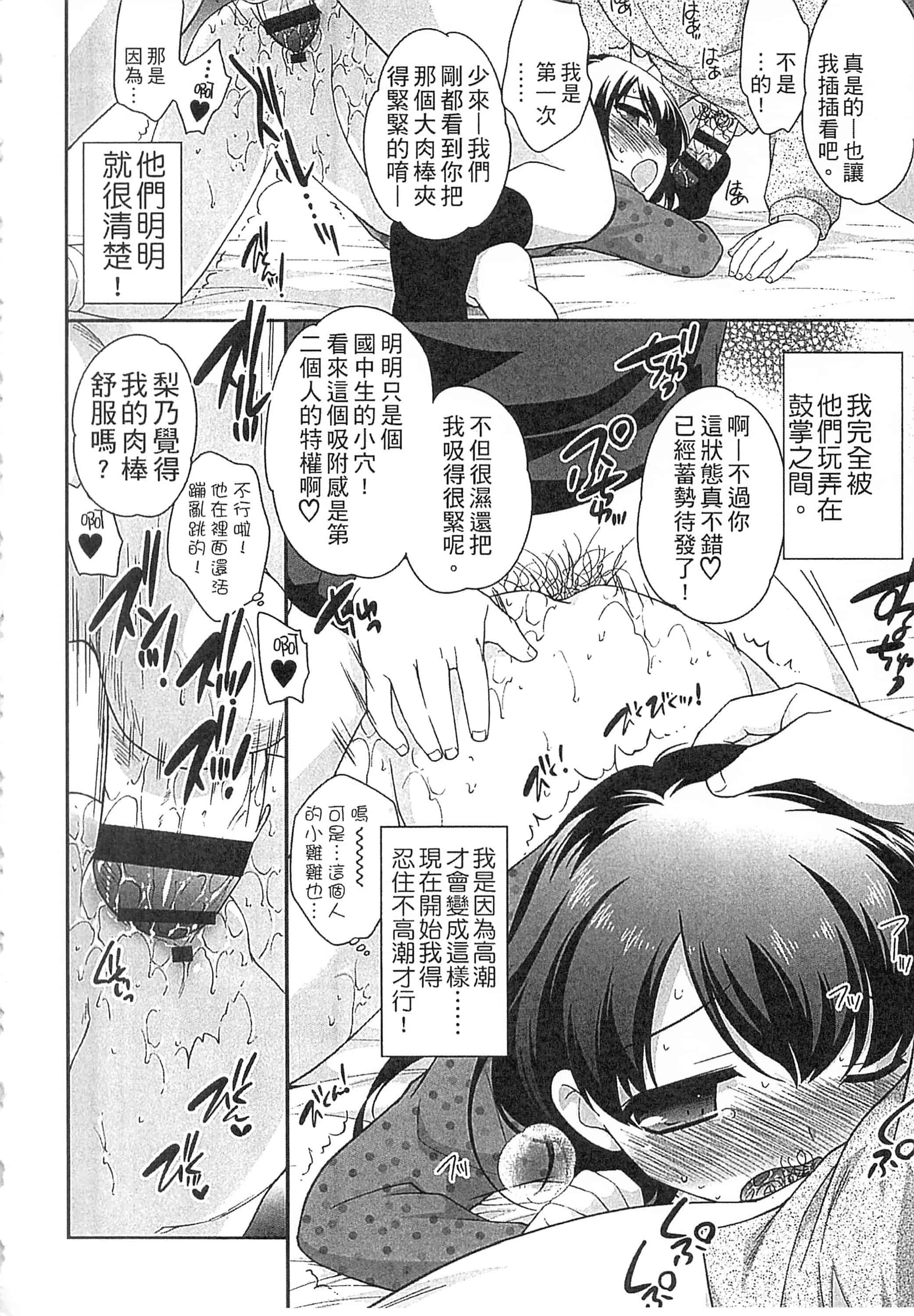 [上田裕] よい子はしちゃダメ! 好孩子不可以學喔[中国翻訳]_第9集