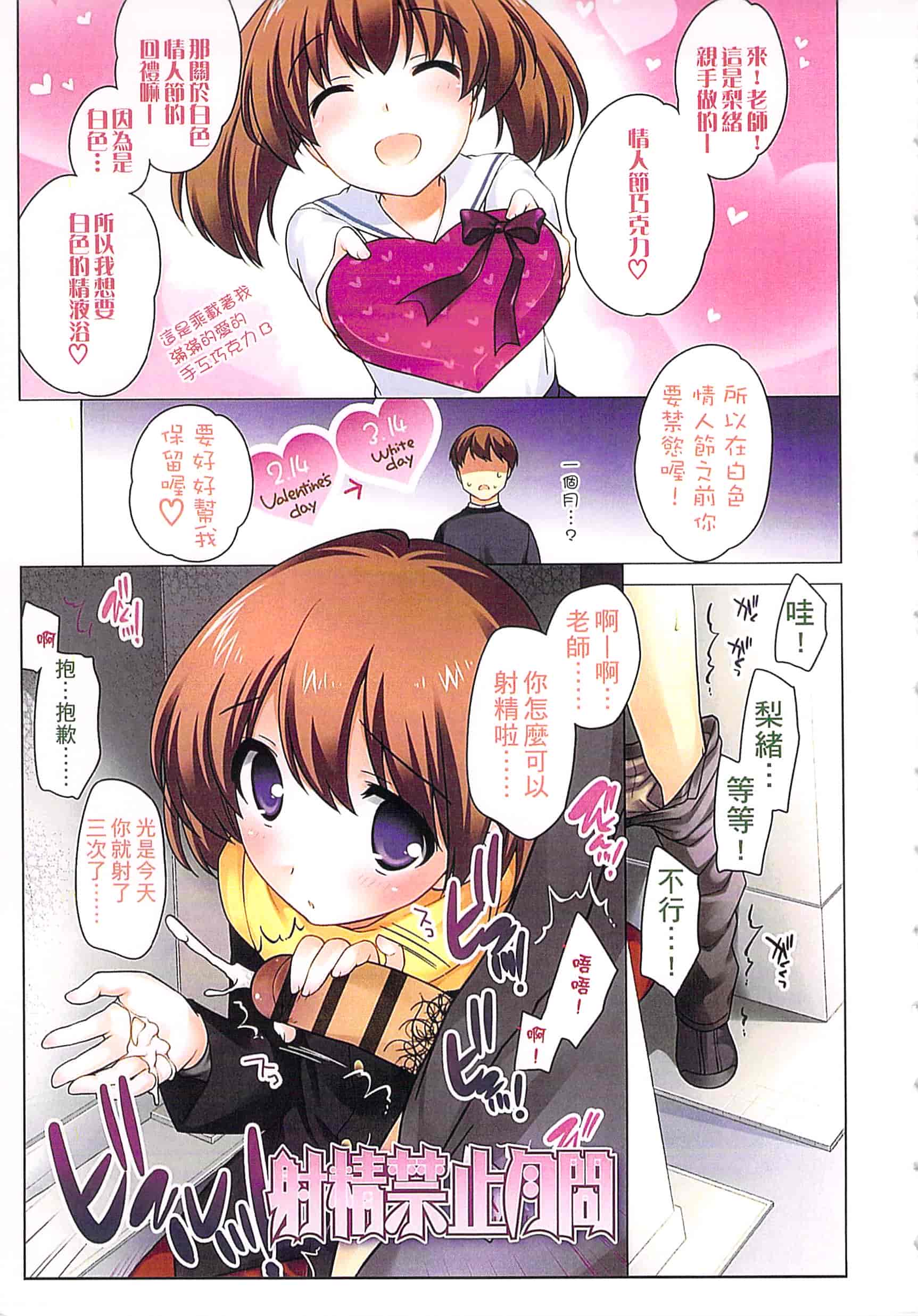 [上田裕] よい子はしちゃダメ! 好孩子不可以學喔[中国翻訳]_第1集