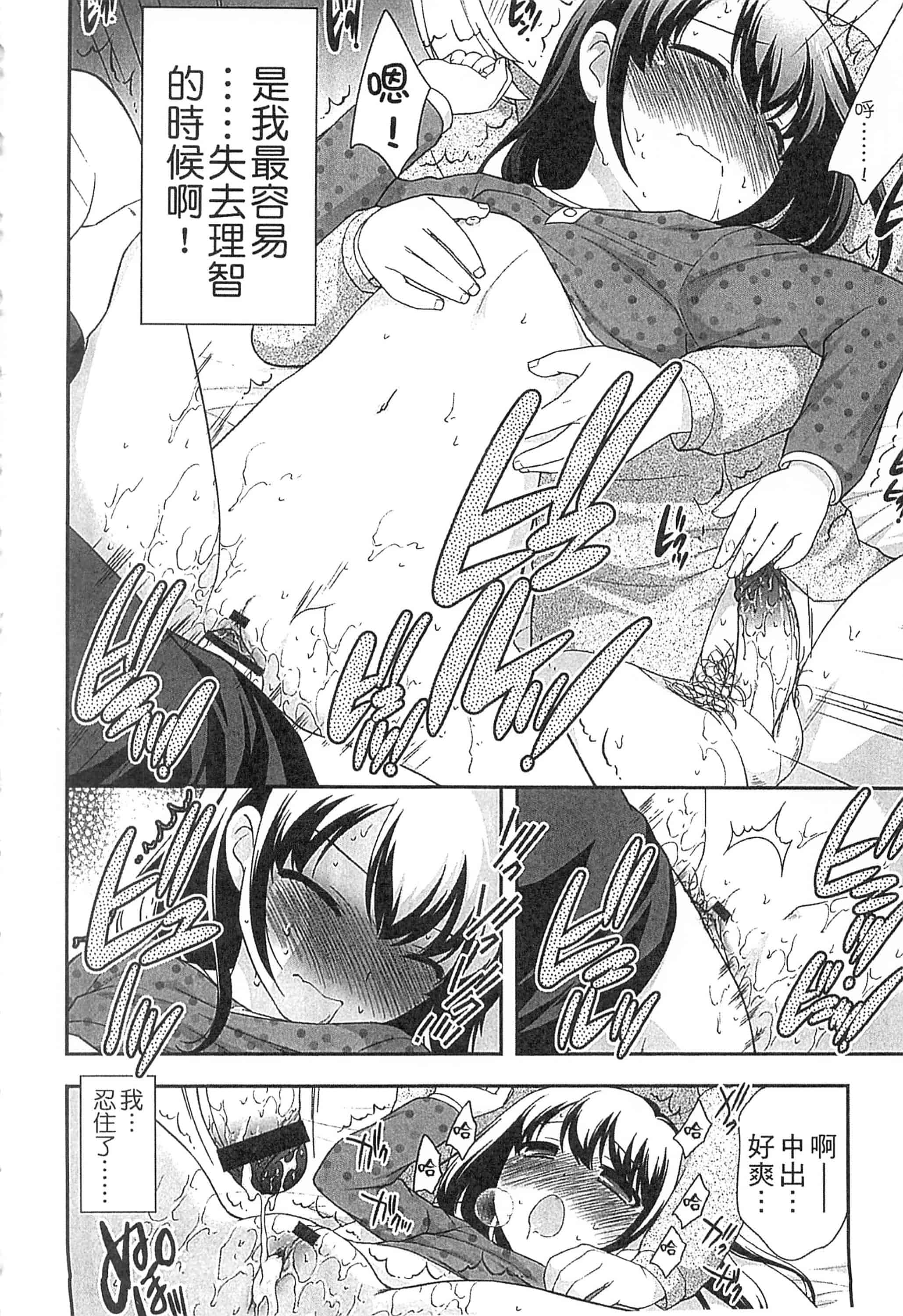 [上田裕] よい子はしちゃダメ! 好孩子不可以學喔[中国翻訳]_第9集