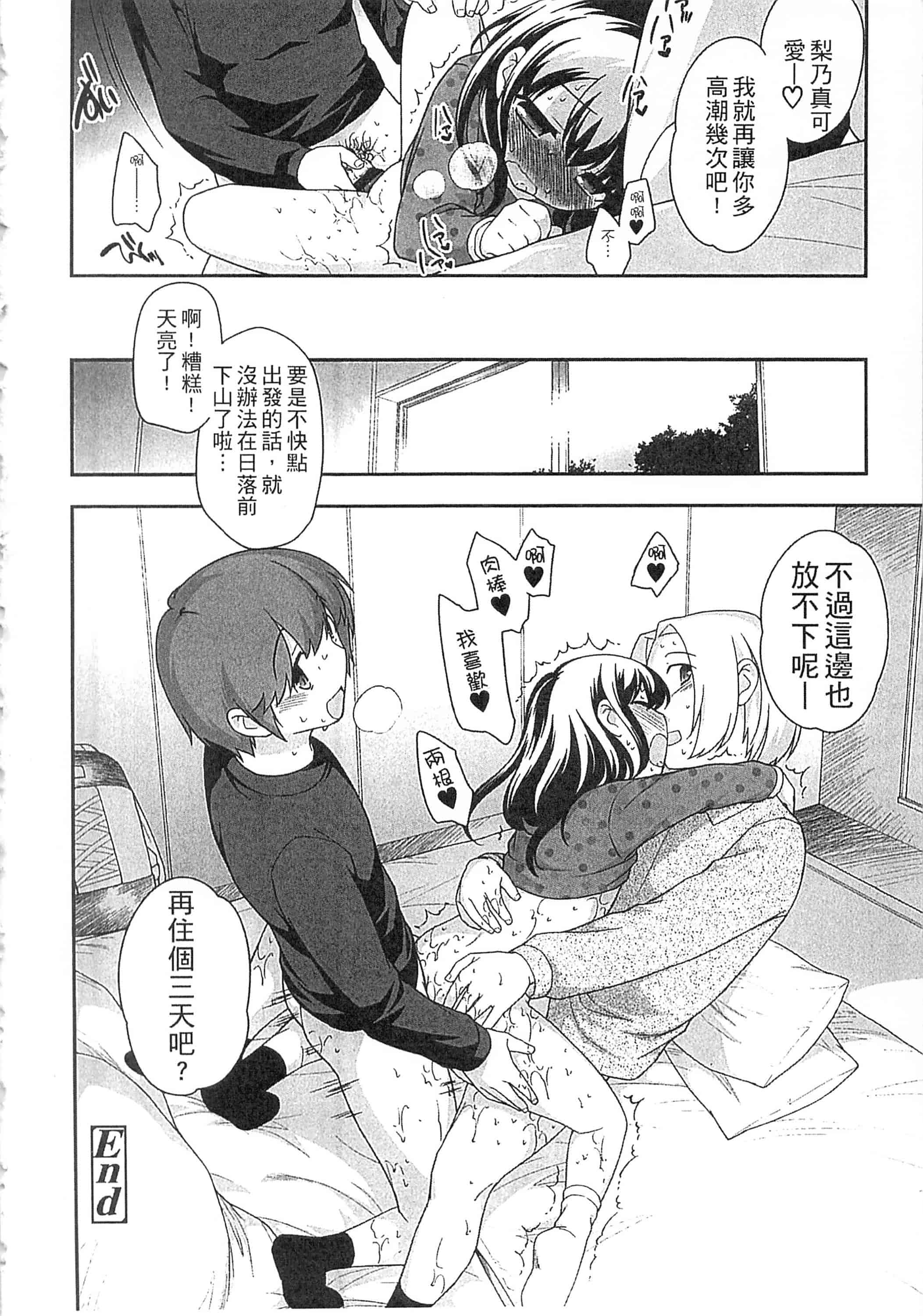 [上田裕] よい子はしちゃダメ! 好孩子不可以學喔[中国翻訳]_第9集
