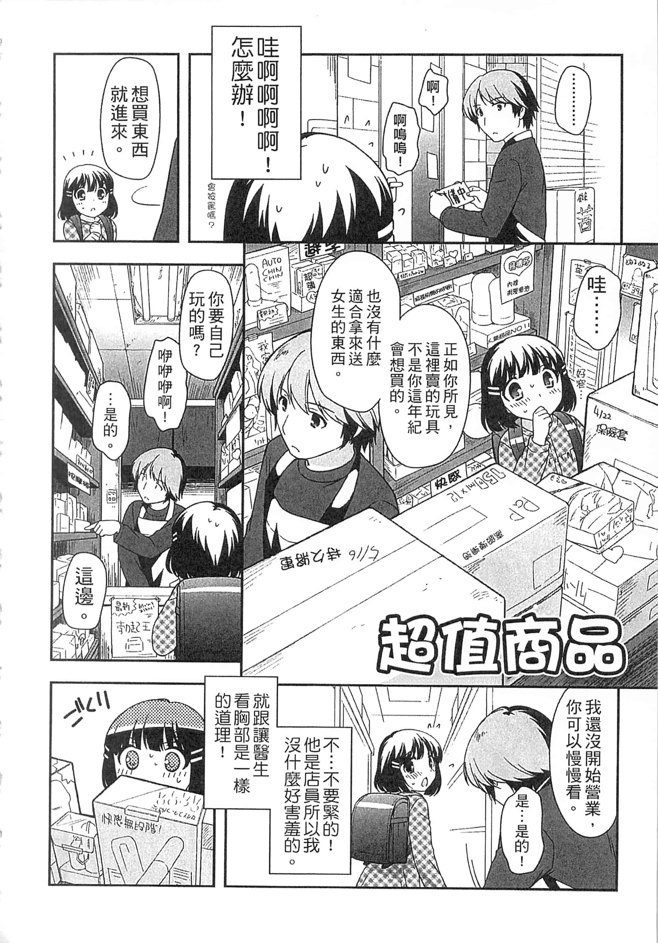 [上田裕] よい子はしちゃダメ! 好孩子不可以學喔[中国翻訳]_第9集