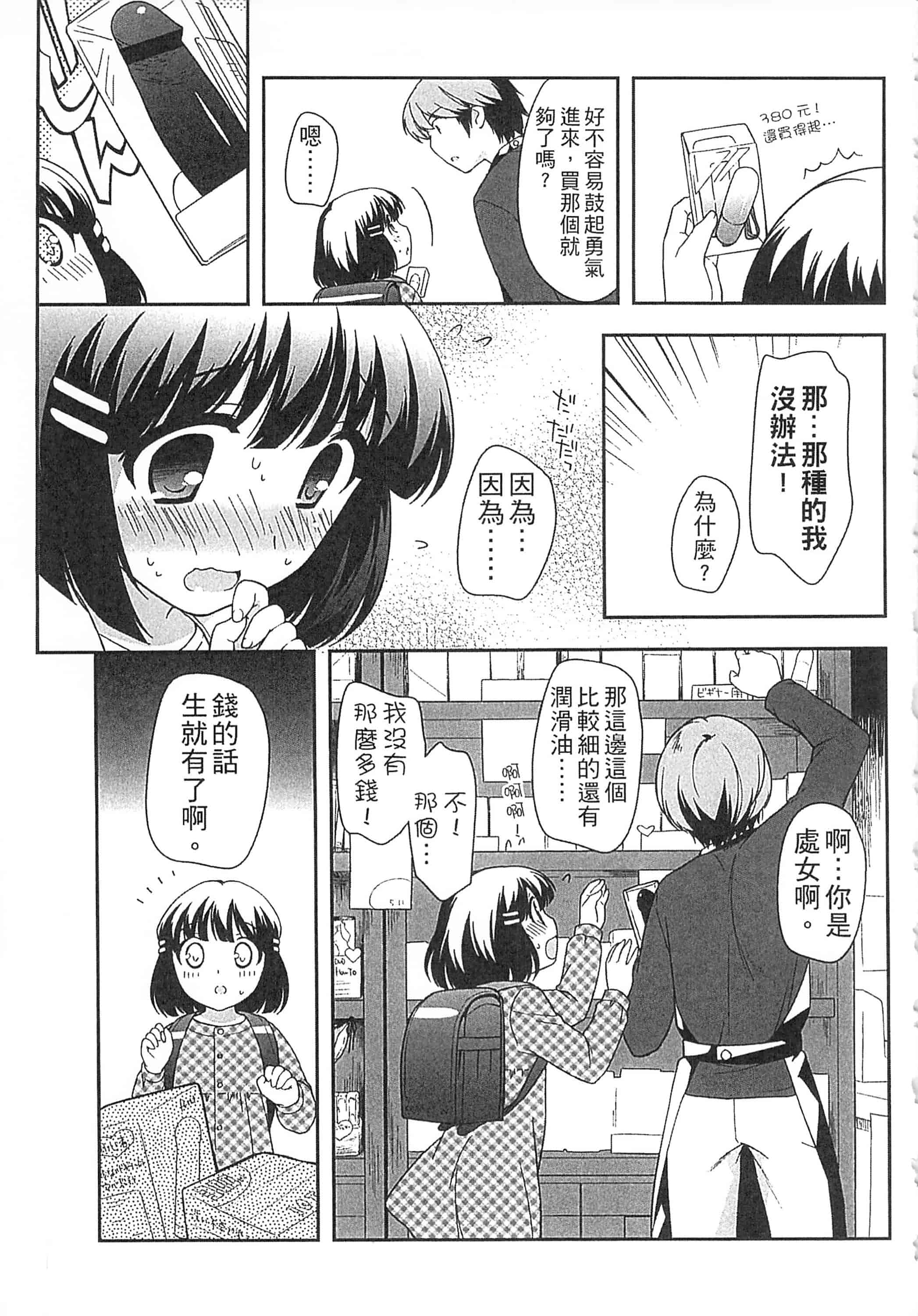 [上田裕] よい子はしちゃダメ! 好孩子不可以學喔[中国翻訳]_第9集