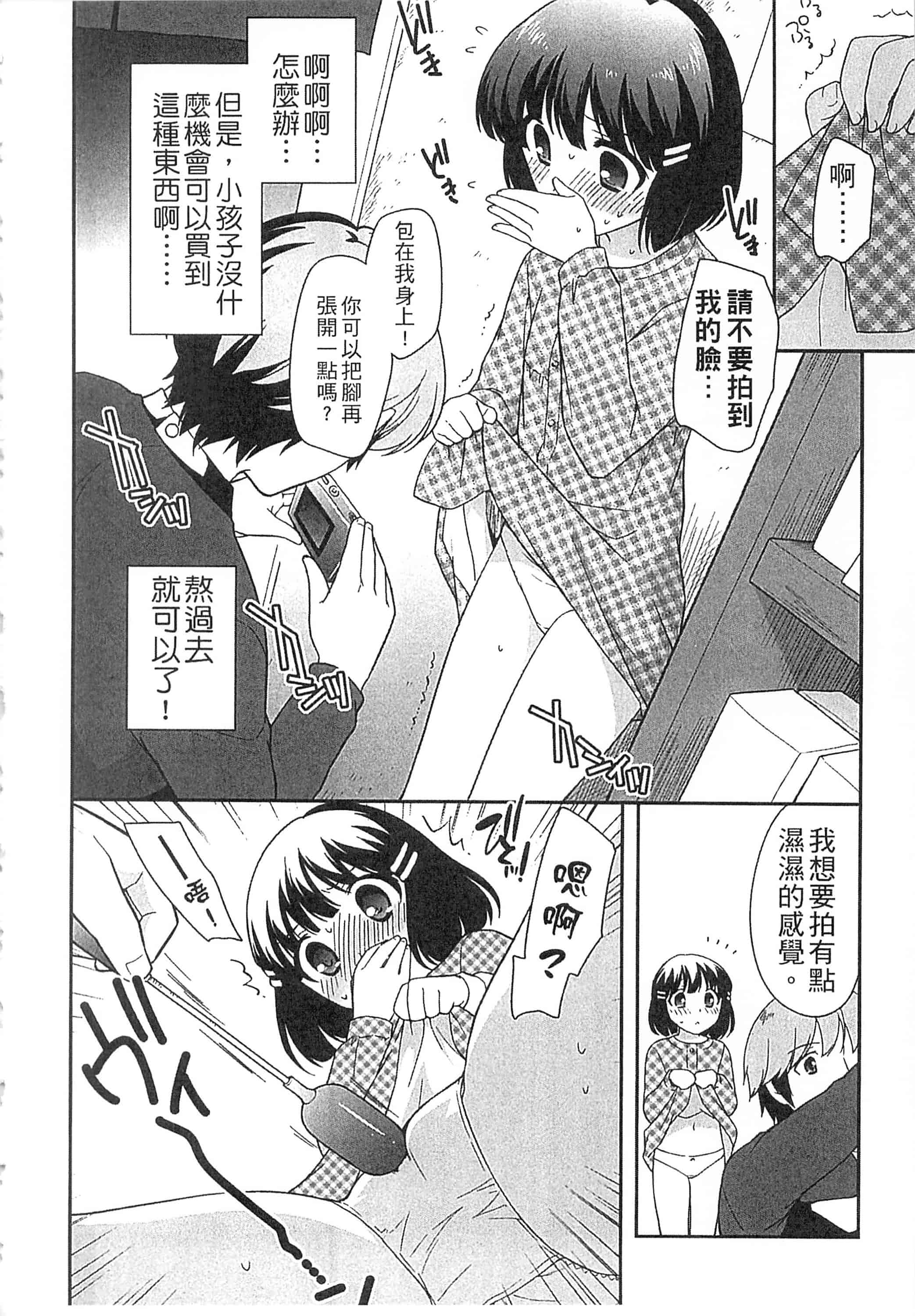 [上田裕] よい子はしちゃダメ! 好孩子不可以學喔[中国翻訳]_第9集