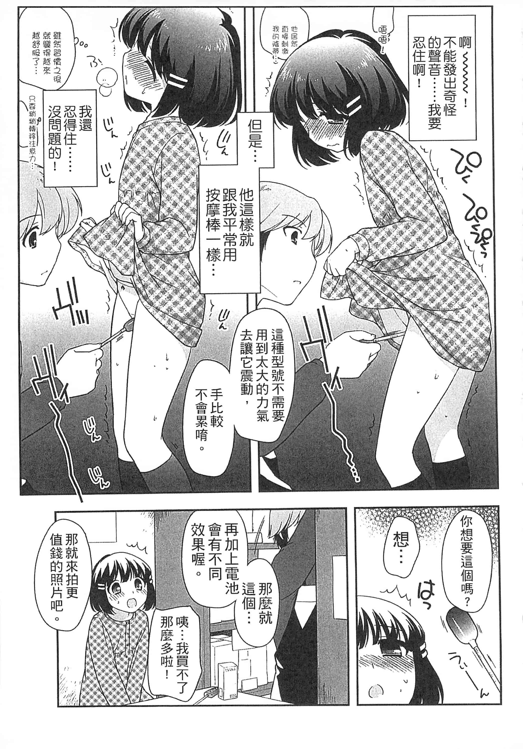 [上田裕] よい子はしちゃダメ! 好孩子不可以學喔[中国翻訳]_第9集