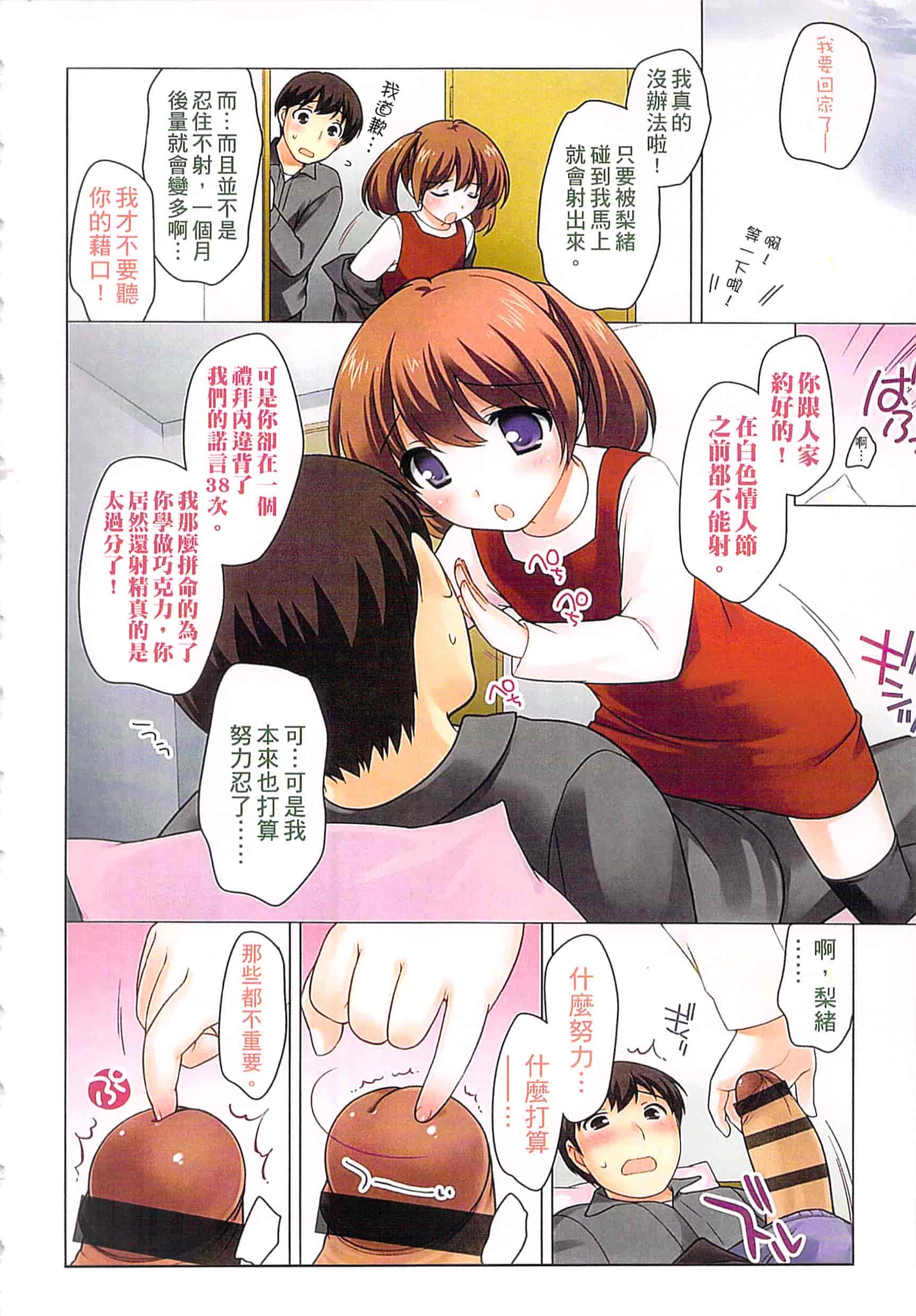 [上田裕] よい子はしちゃダメ! 好孩子不可以學喔[中国翻訳]_第1集