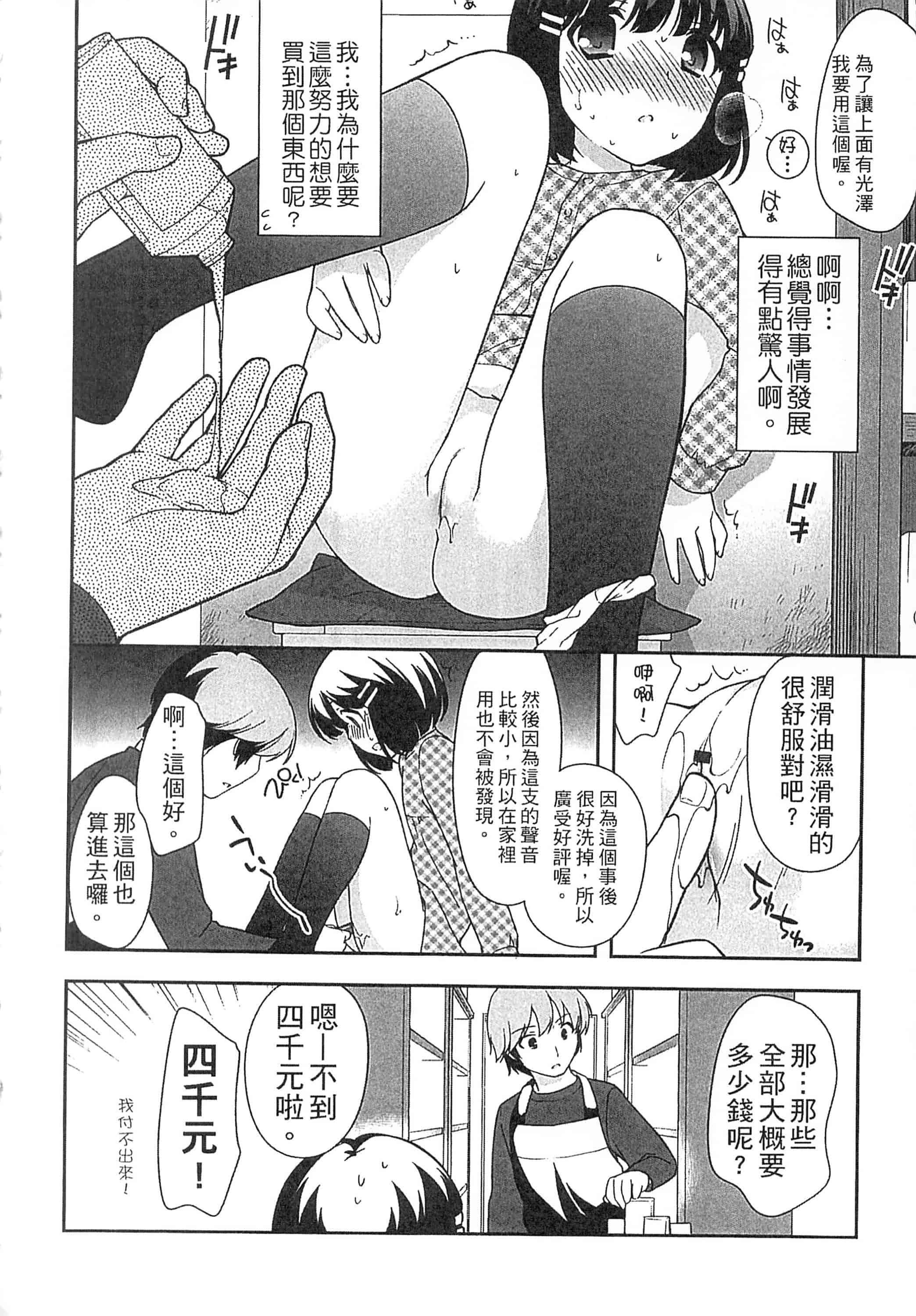 [上田裕] よい子はしちゃダメ! 好孩子不可以學喔[中国翻訳]_第9集