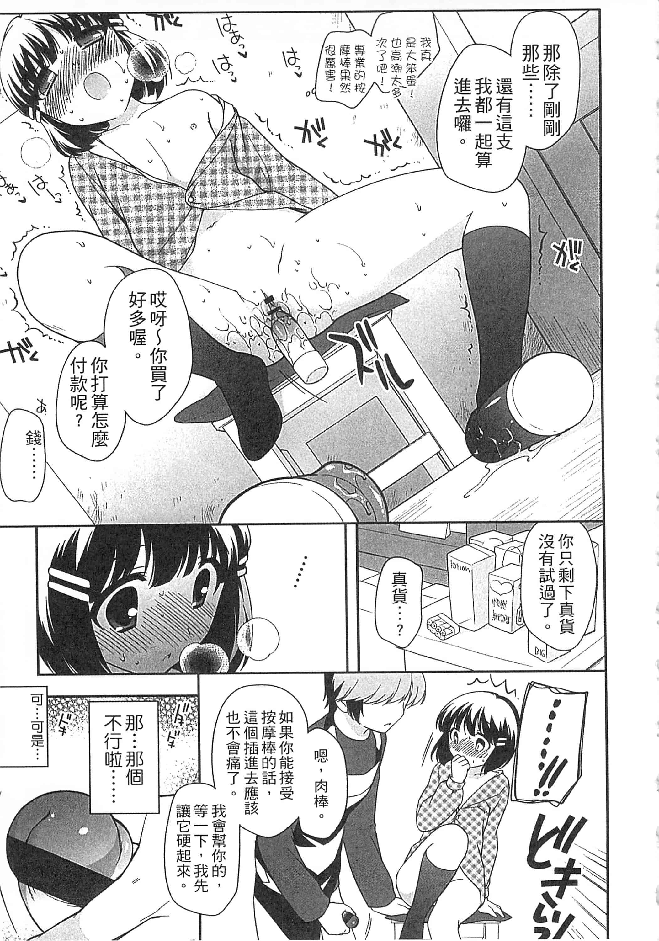 [上田裕] よい子はしちゃダメ! 好孩子不可以學喔[中国翻訳]_第10集
