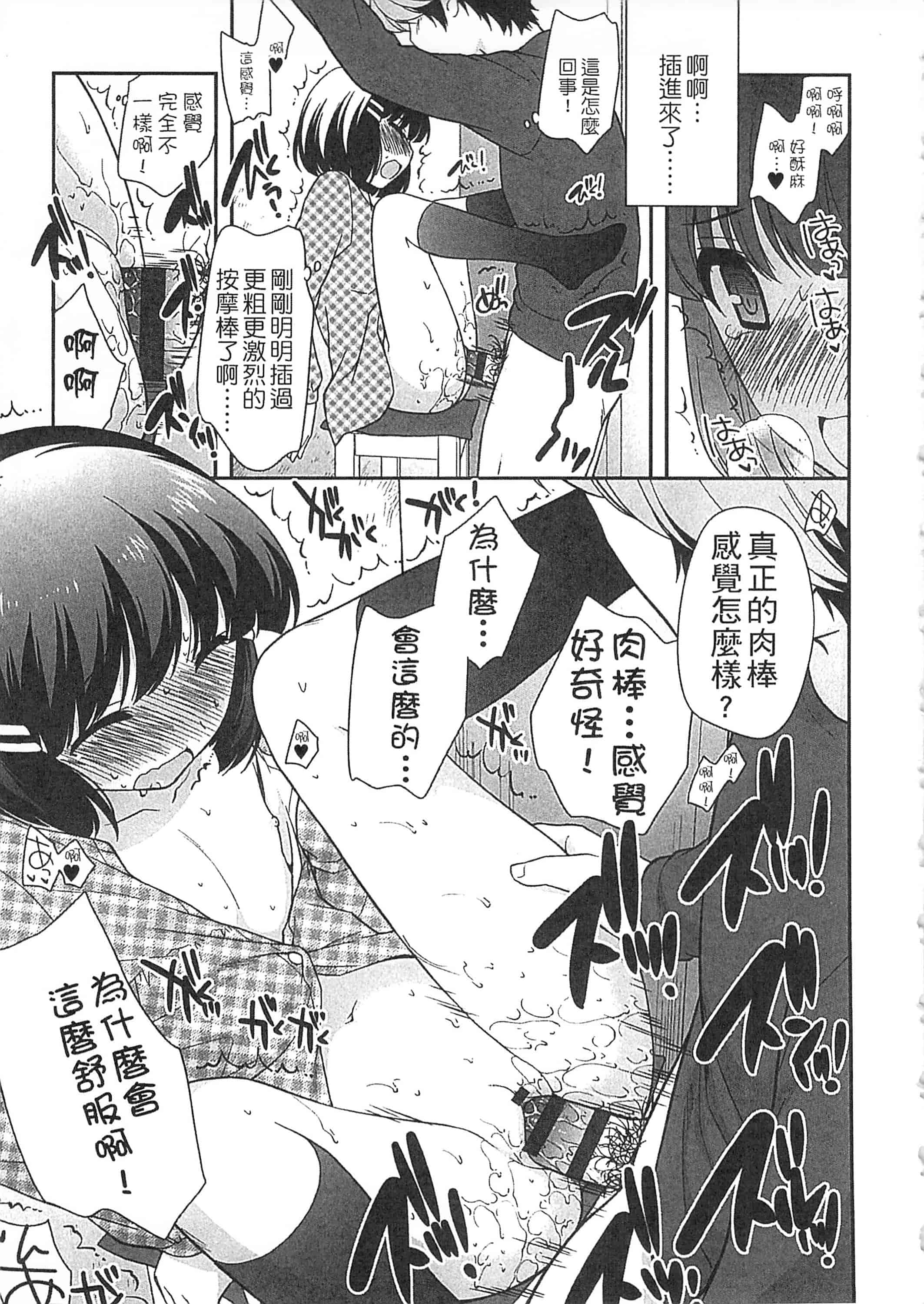 [上田裕] よい子はしちゃダメ! 好孩子不可以學喔[中国翻訳]_第10集