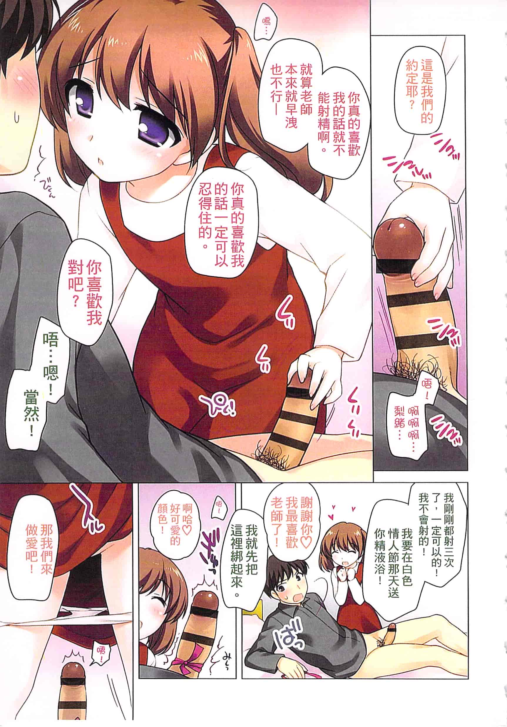 [上田裕] よい子はしちゃダメ! 好孩子不可以學喔[中国翻訳]_第1集