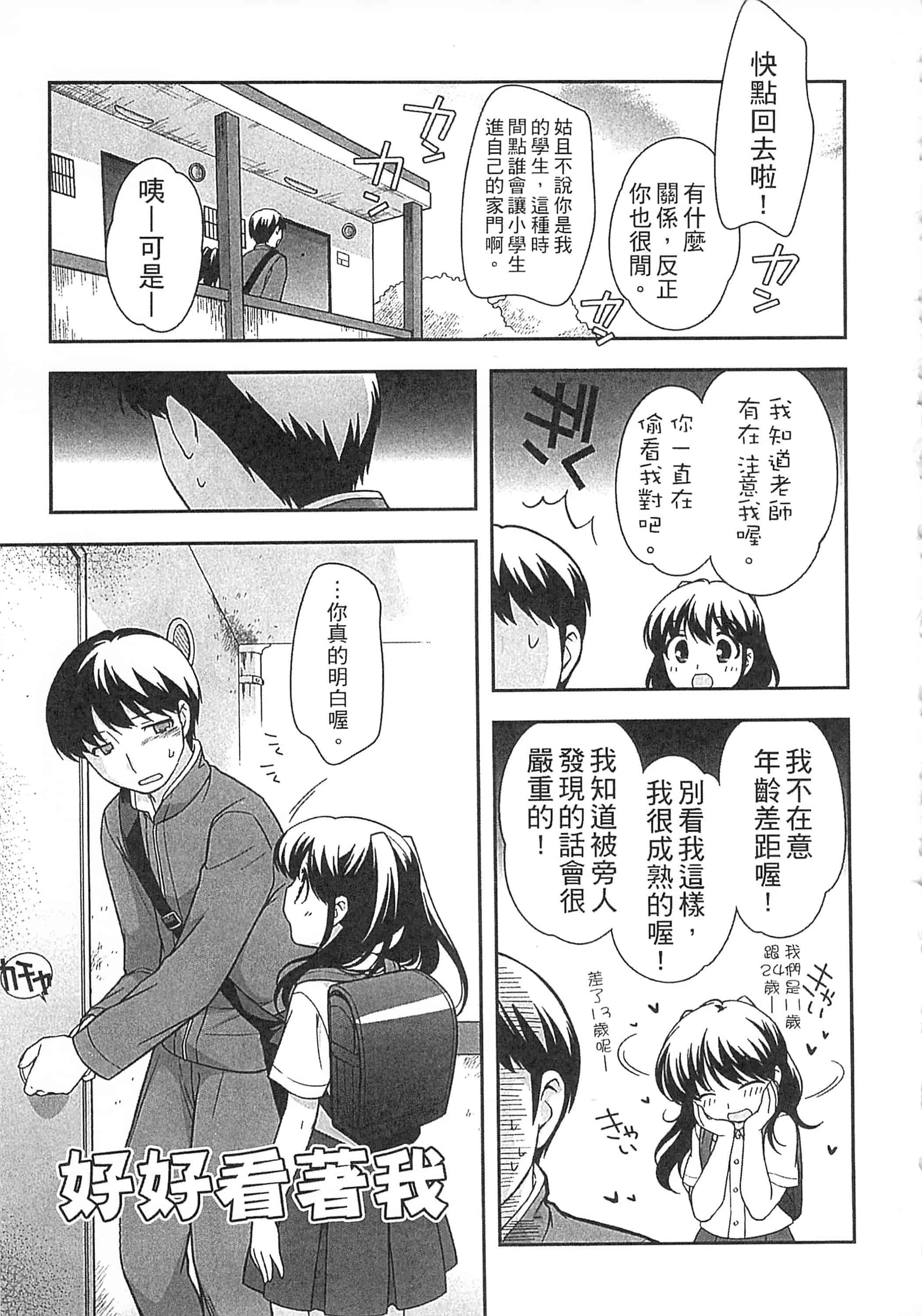 [上田裕] よい子はしちゃダメ! 好孩子不可以學喔[中国翻訳]_第10集