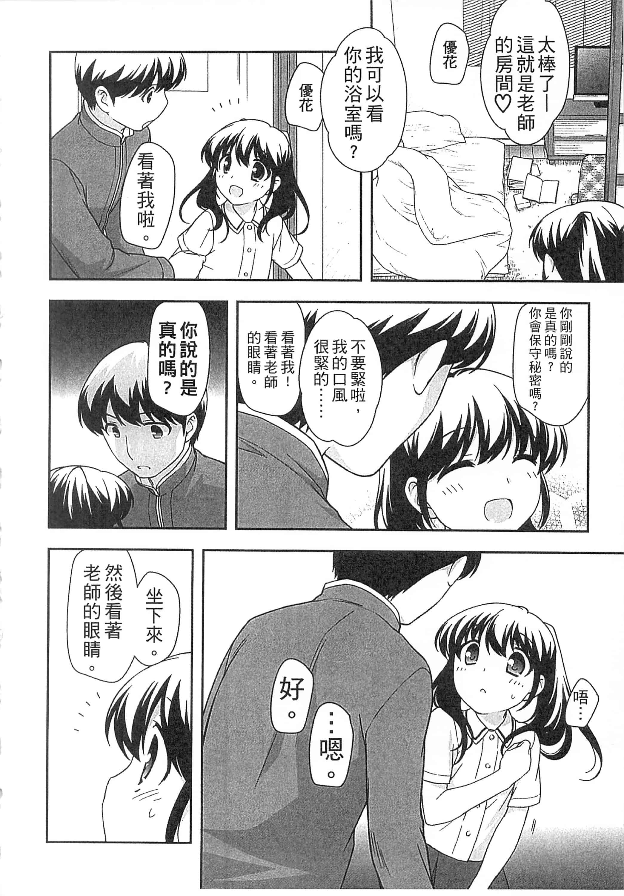 [上田裕] よい子はしちゃダメ! 好孩子不可以學喔[中国翻訳]_第10集