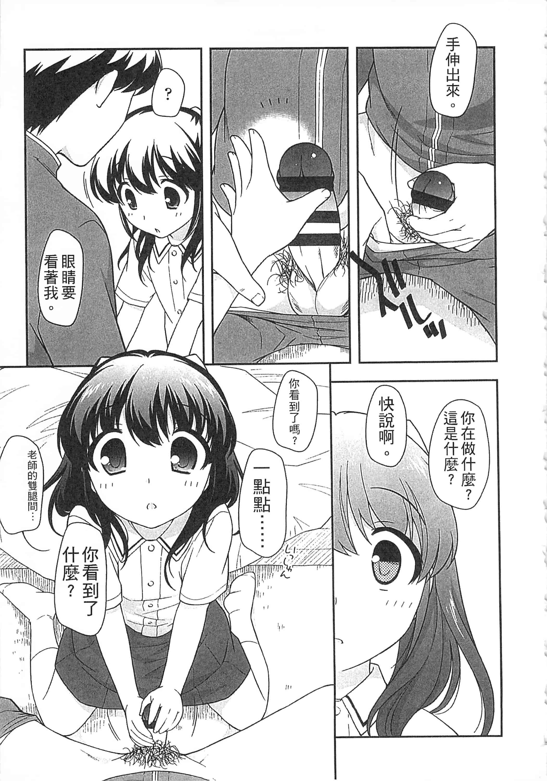 [上田裕] よい子はしちゃダメ! 好孩子不可以學喔[中国翻訳]_第10集