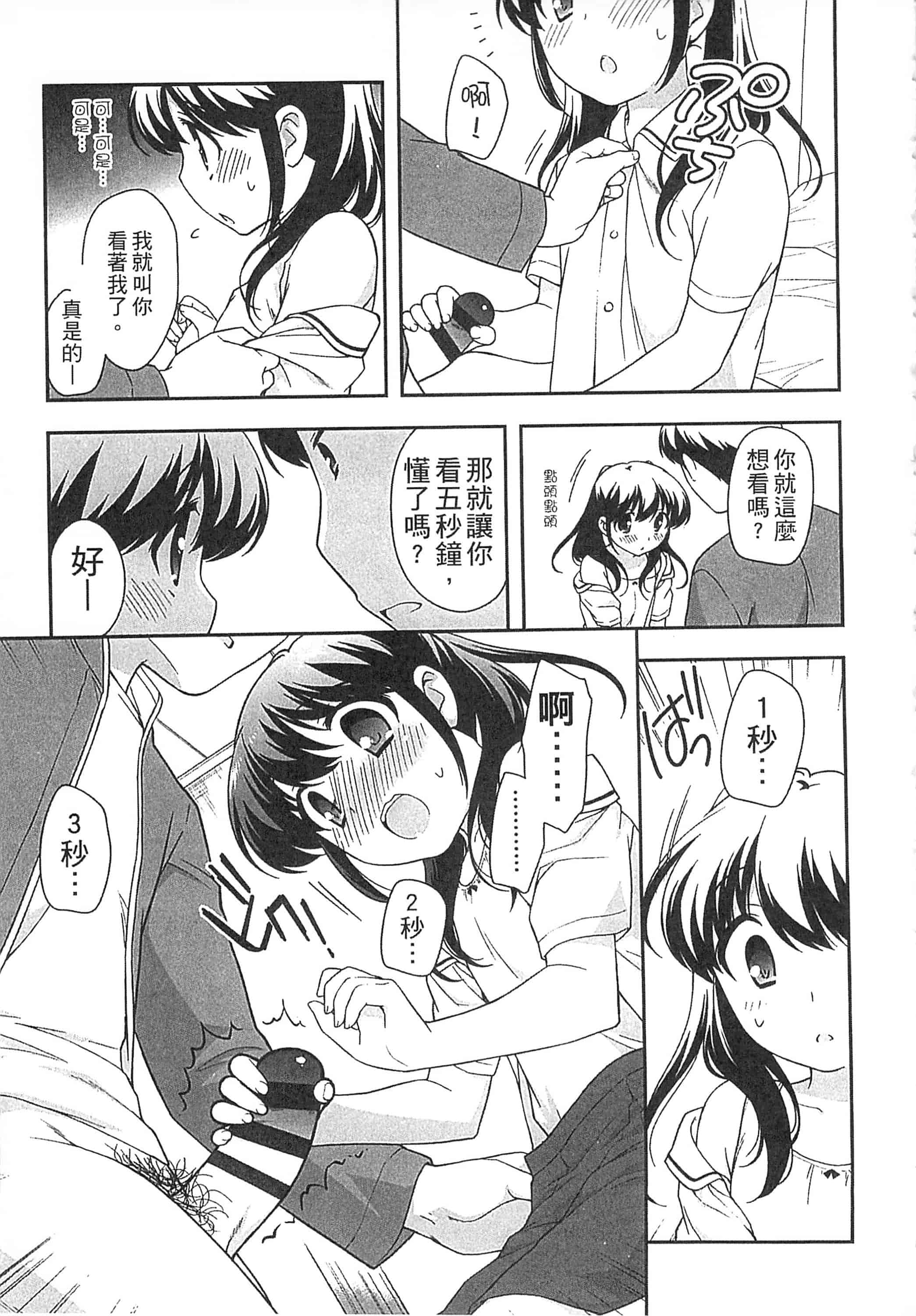 [上田裕] よい子はしちゃダメ! 好孩子不可以學喔[中国翻訳]_第10集