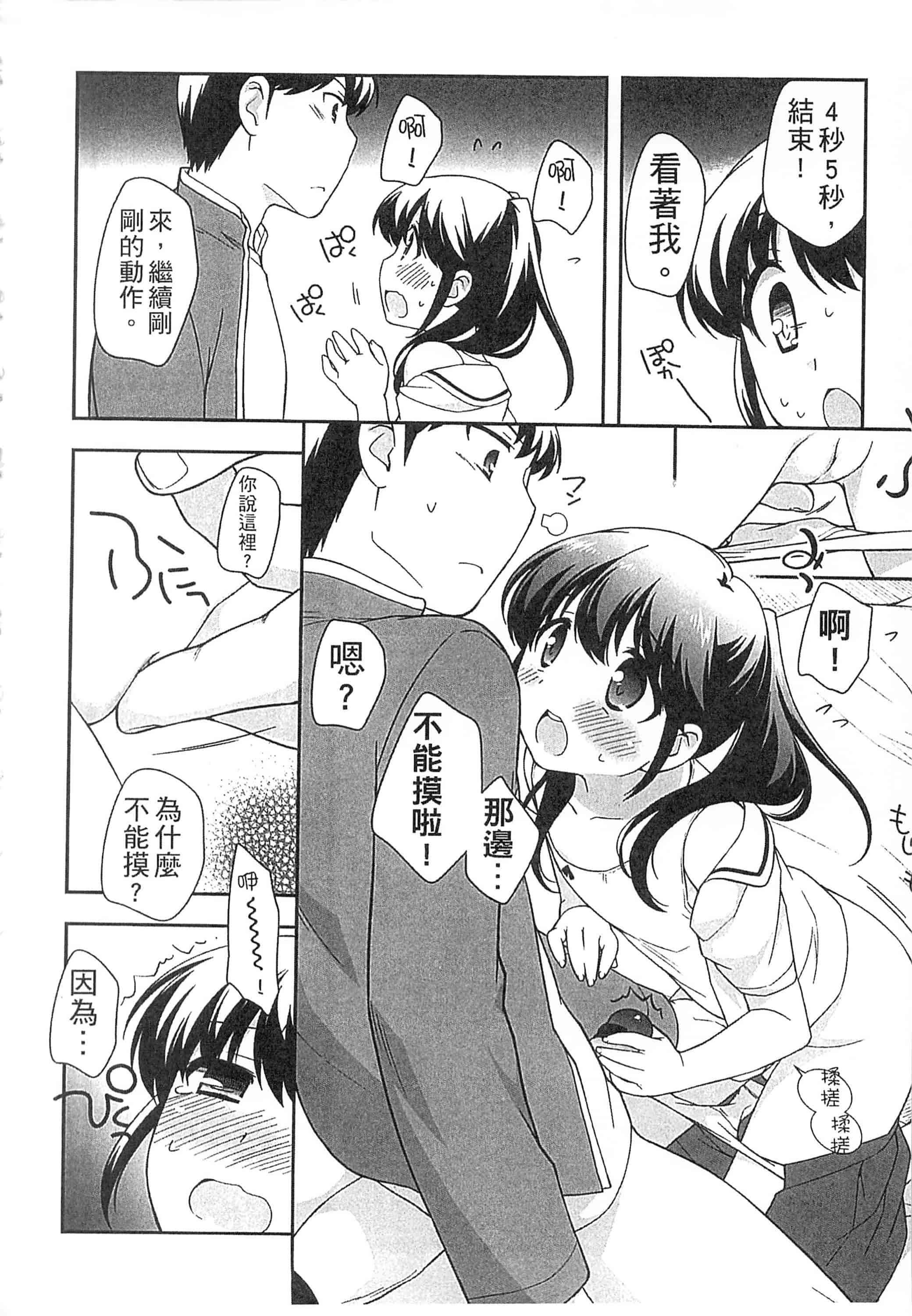 [上田裕] よい子はしちゃダメ! 好孩子不可以學喔[中国翻訳]_第10集
