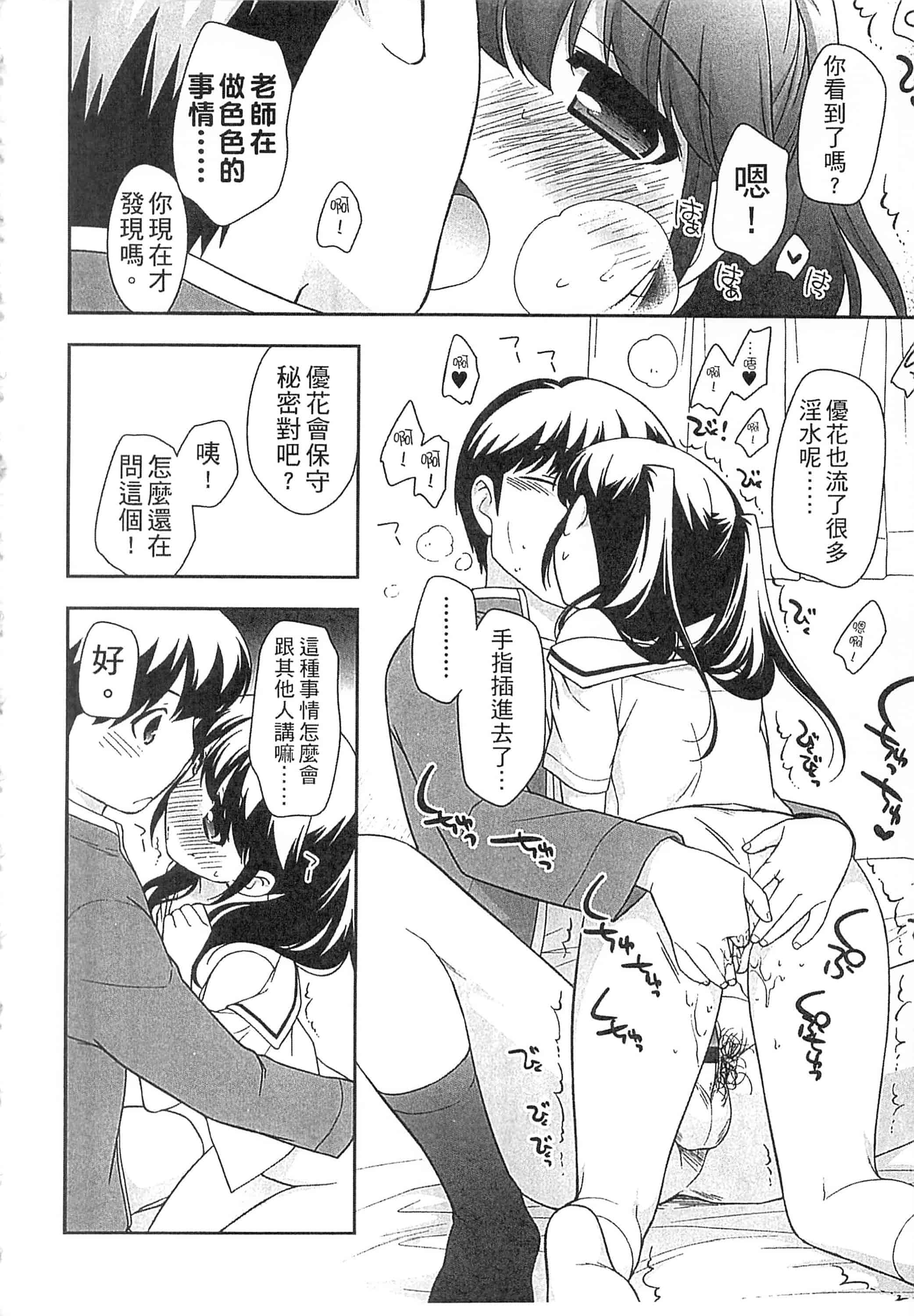 [上田裕] よい子はしちゃダメ! 好孩子不可以學喔[中国翻訳]_第10集