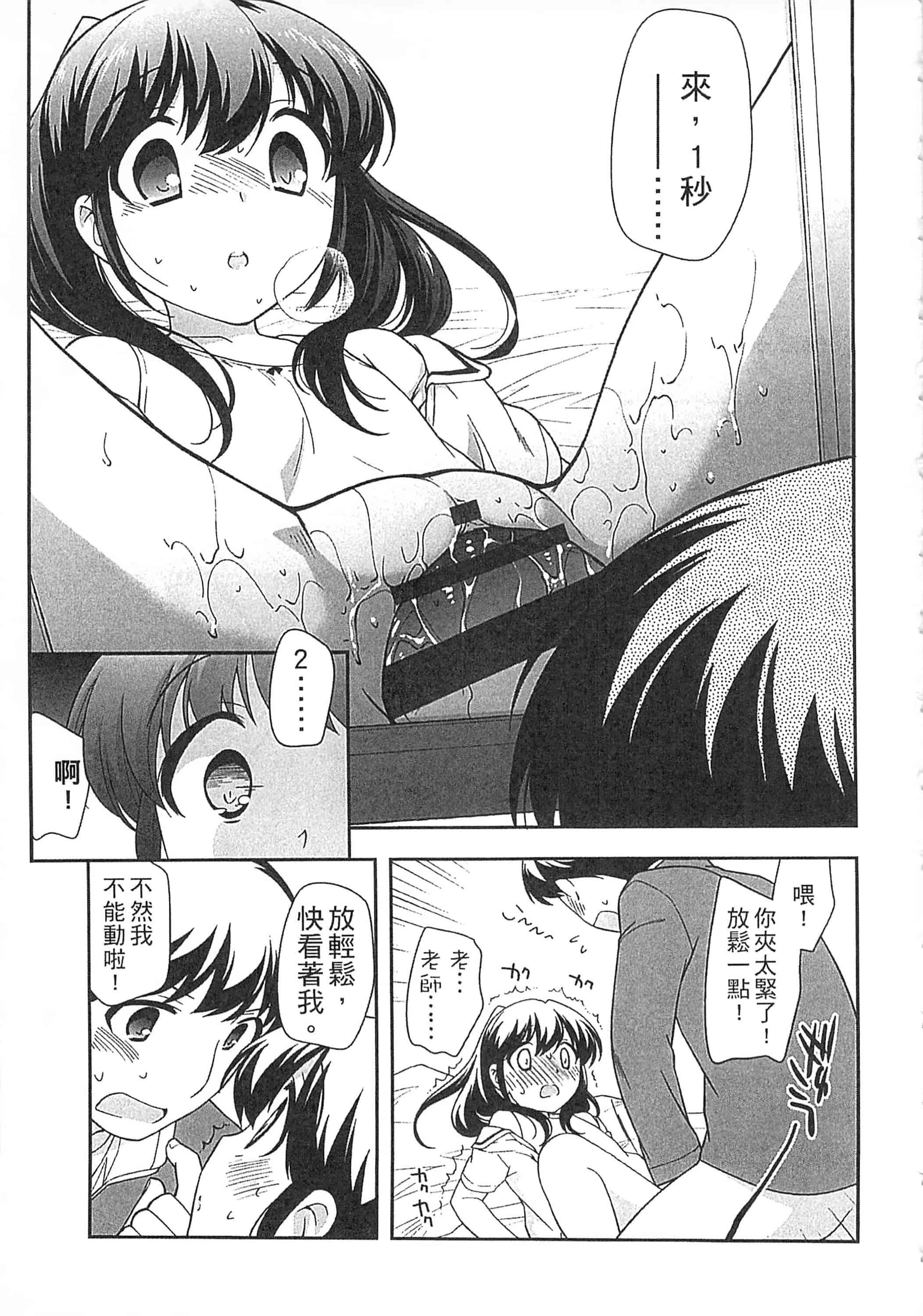 [上田裕] よい子はしちゃダメ! 好孩子不可以學喔[中国翻訳]_第11集