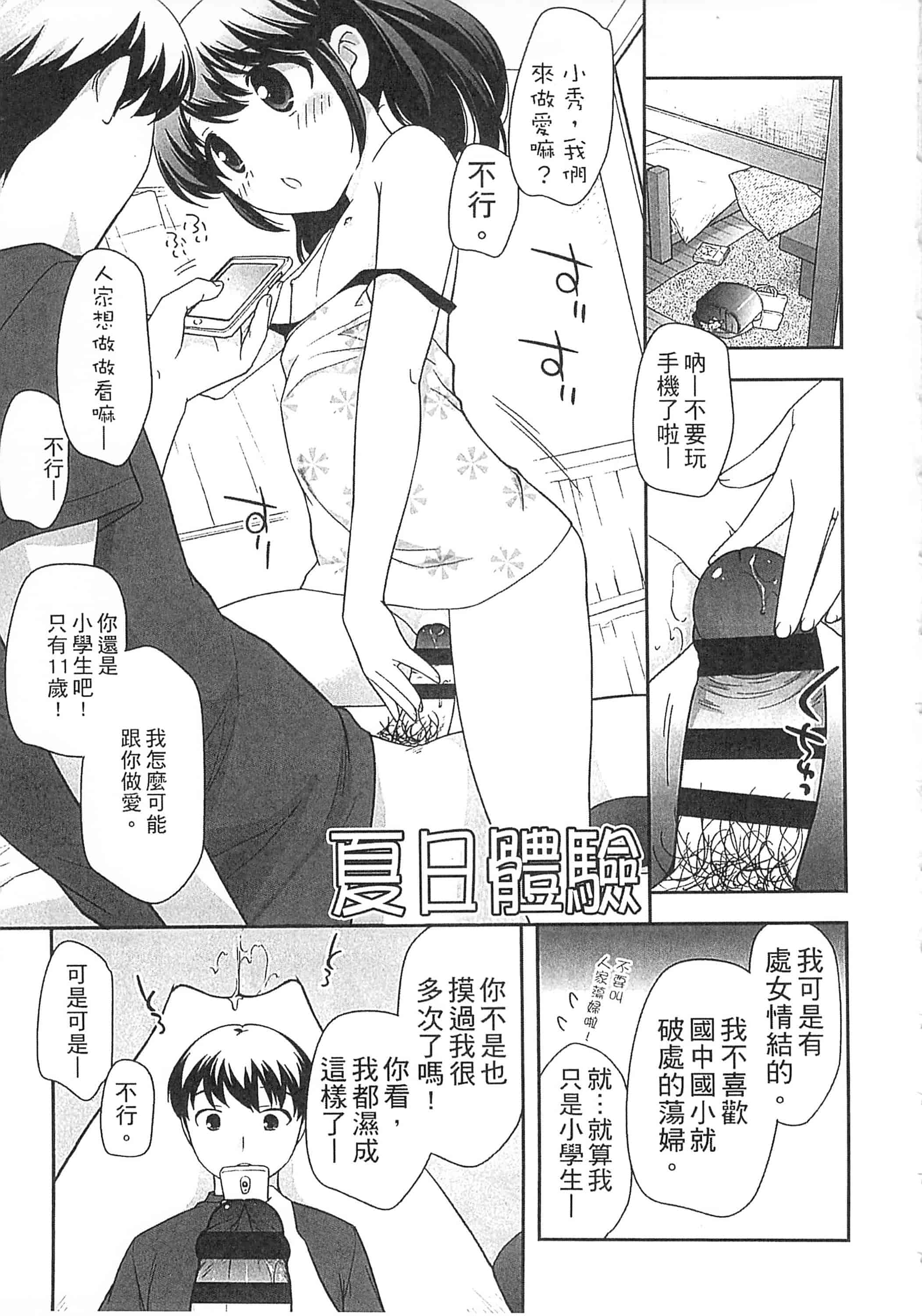 [上田裕] よい子はしちゃダメ! 好孩子不可以學喔[中国翻訳]_第11集