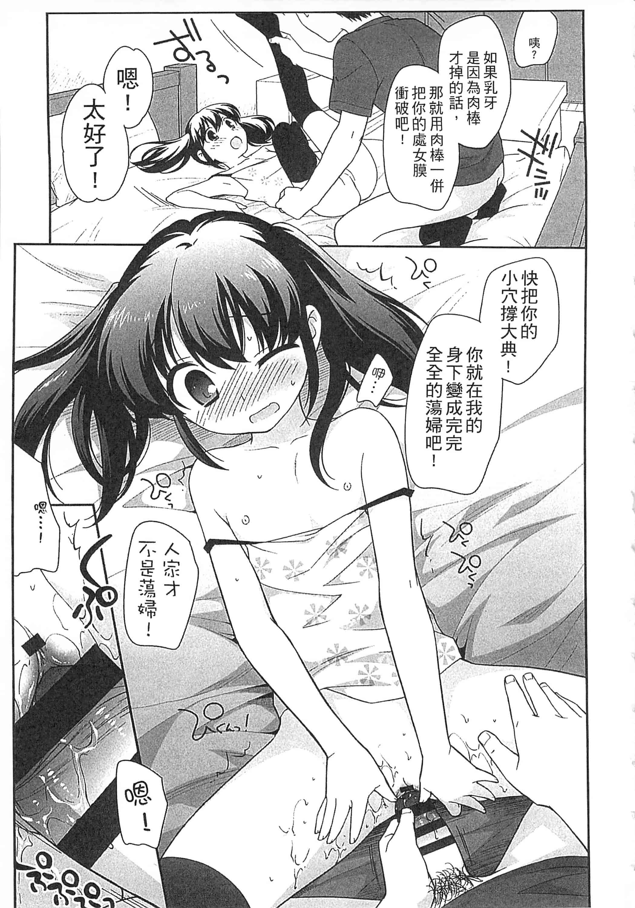 [上田裕] よい子はしちゃダメ! 好孩子不可以學喔[中国翻訳]_第11集