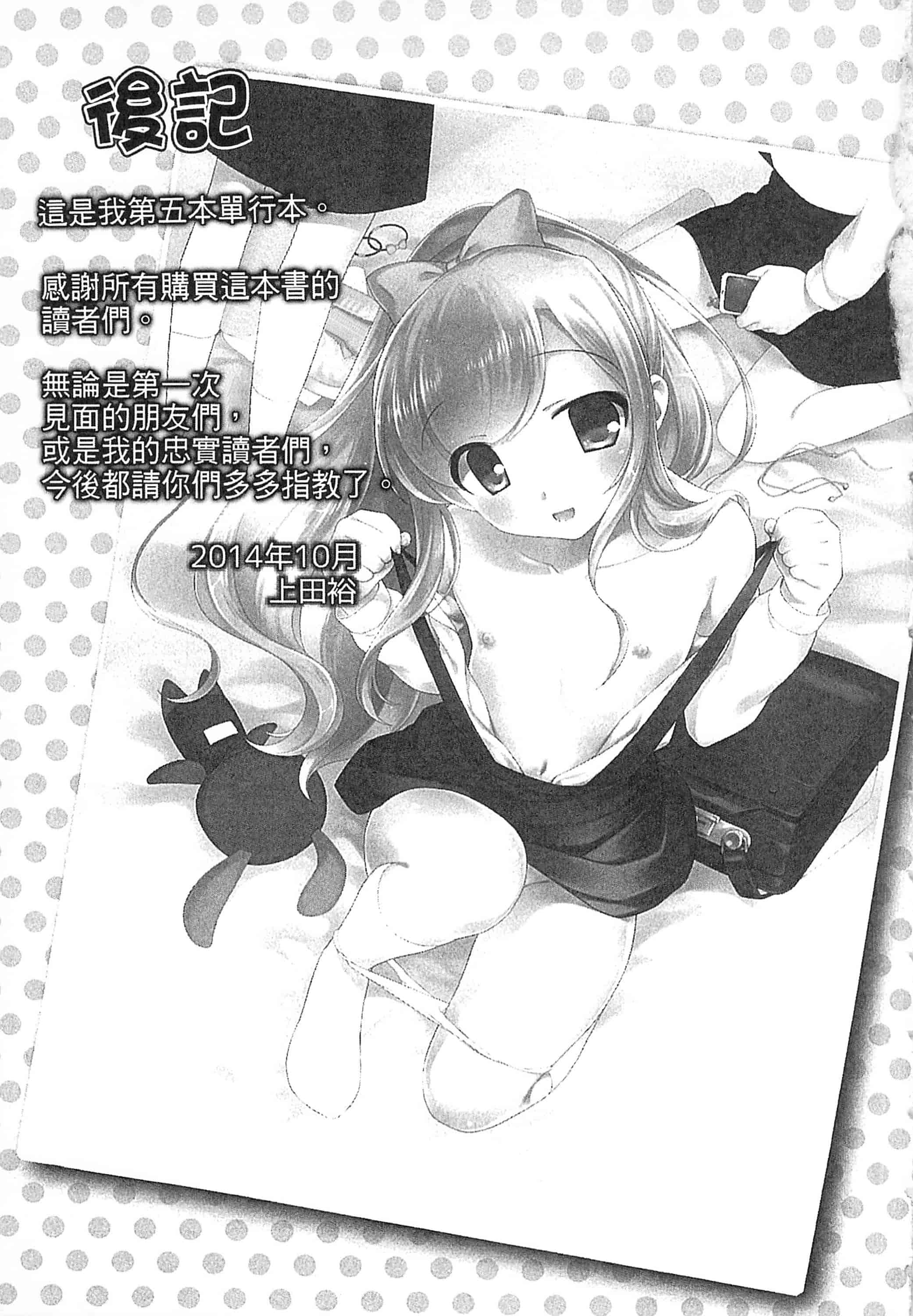 [上田裕] よい子はしちゃダメ! 好孩子不可以學喔[中国翻訳]_第11集