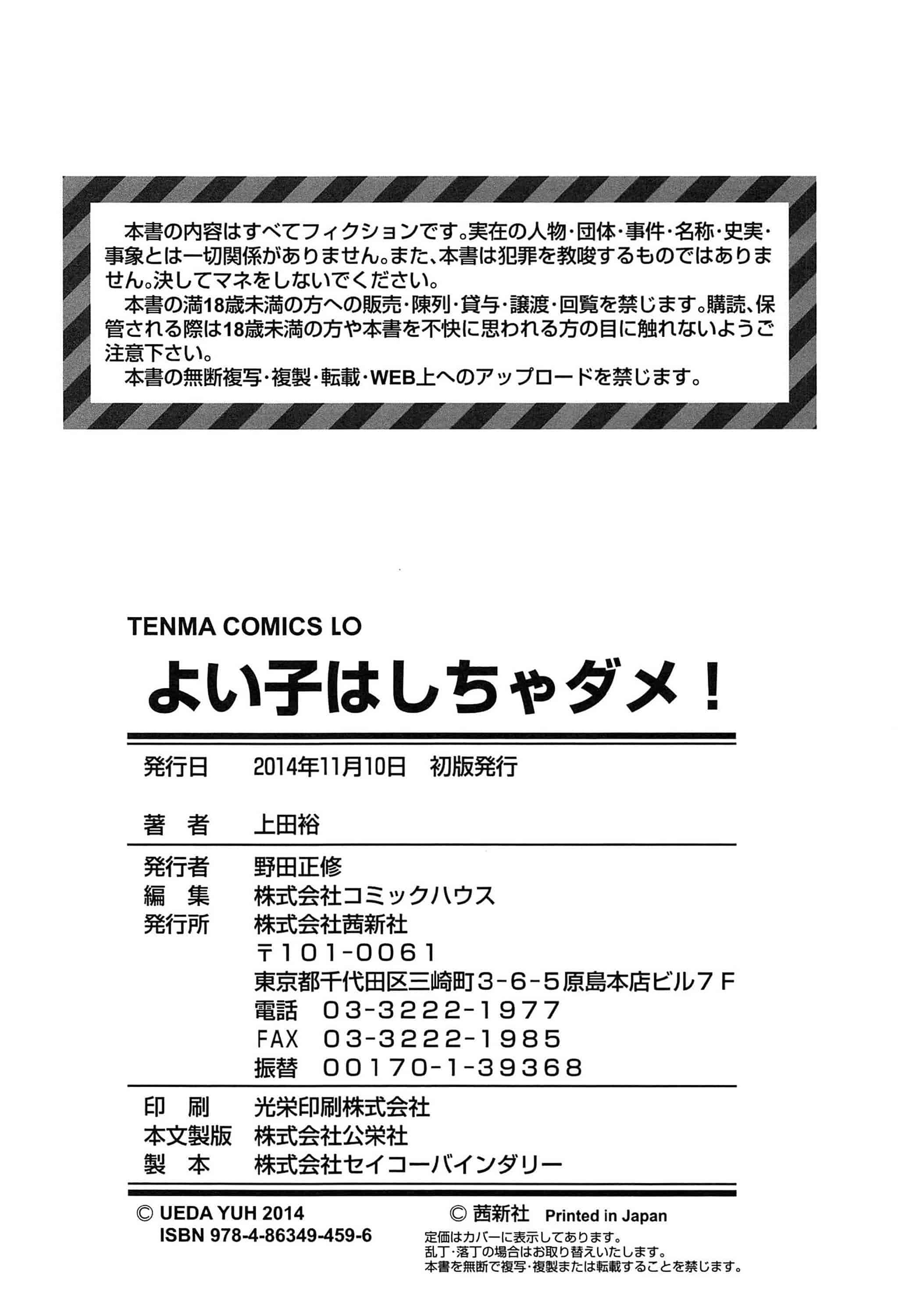 [上田裕] よい子はしちゃダメ! 好孩子不可以學喔[中国翻訳]_第11集