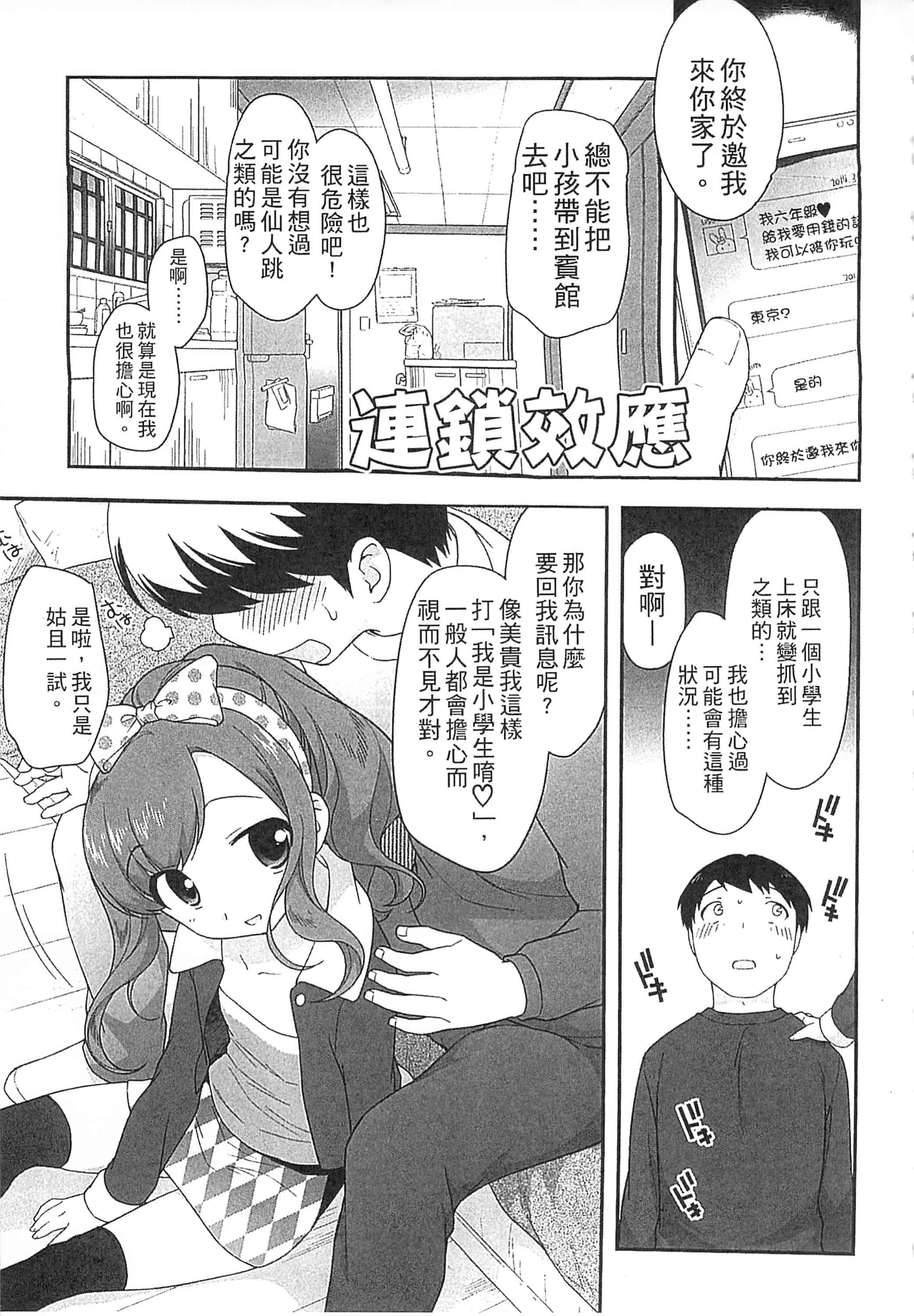 [上田裕] よい子はしちゃダメ! 好孩子不可以學喔[中国翻訳]_第2集
