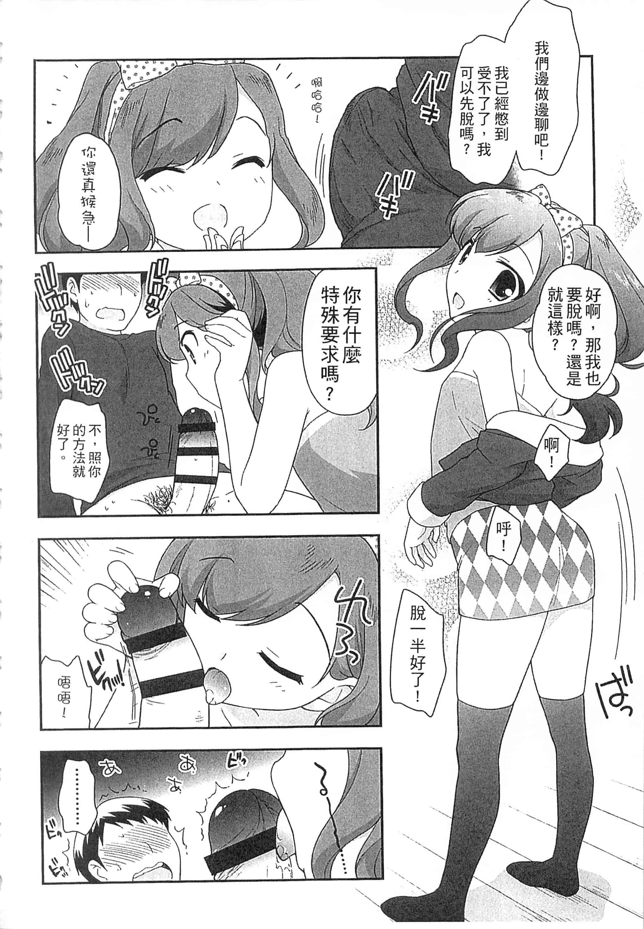 [上田裕] よい子はしちゃダメ! 好孩子不可以學喔[中国翻訳]_第2集