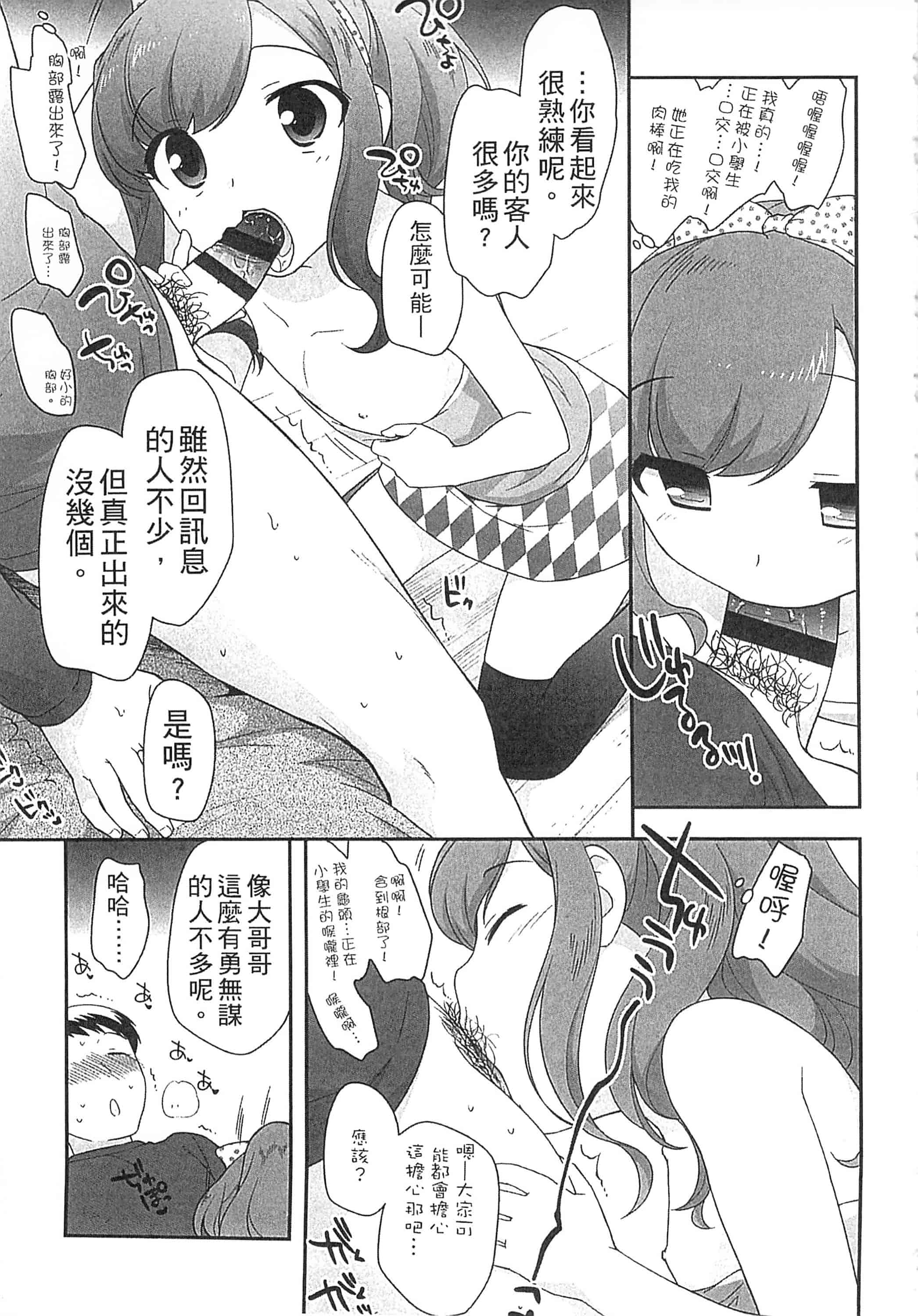 [上田裕] よい子はしちゃダメ! 好孩子不可以學喔[中国翻訳]_第2集