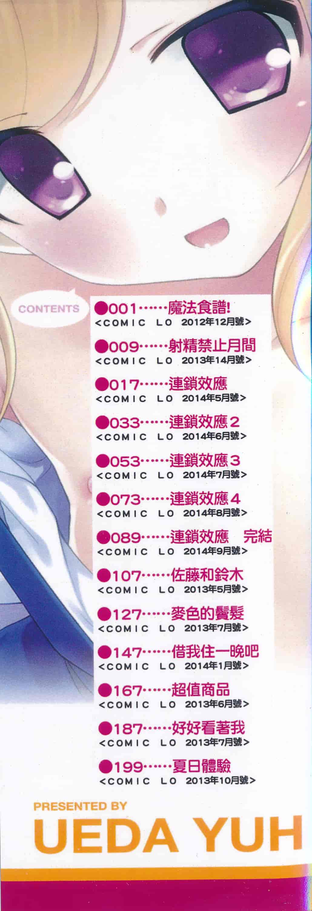 [上田裕] よい子はしちゃダメ! 好孩子不可以學喔[中国翻訳]_第1集