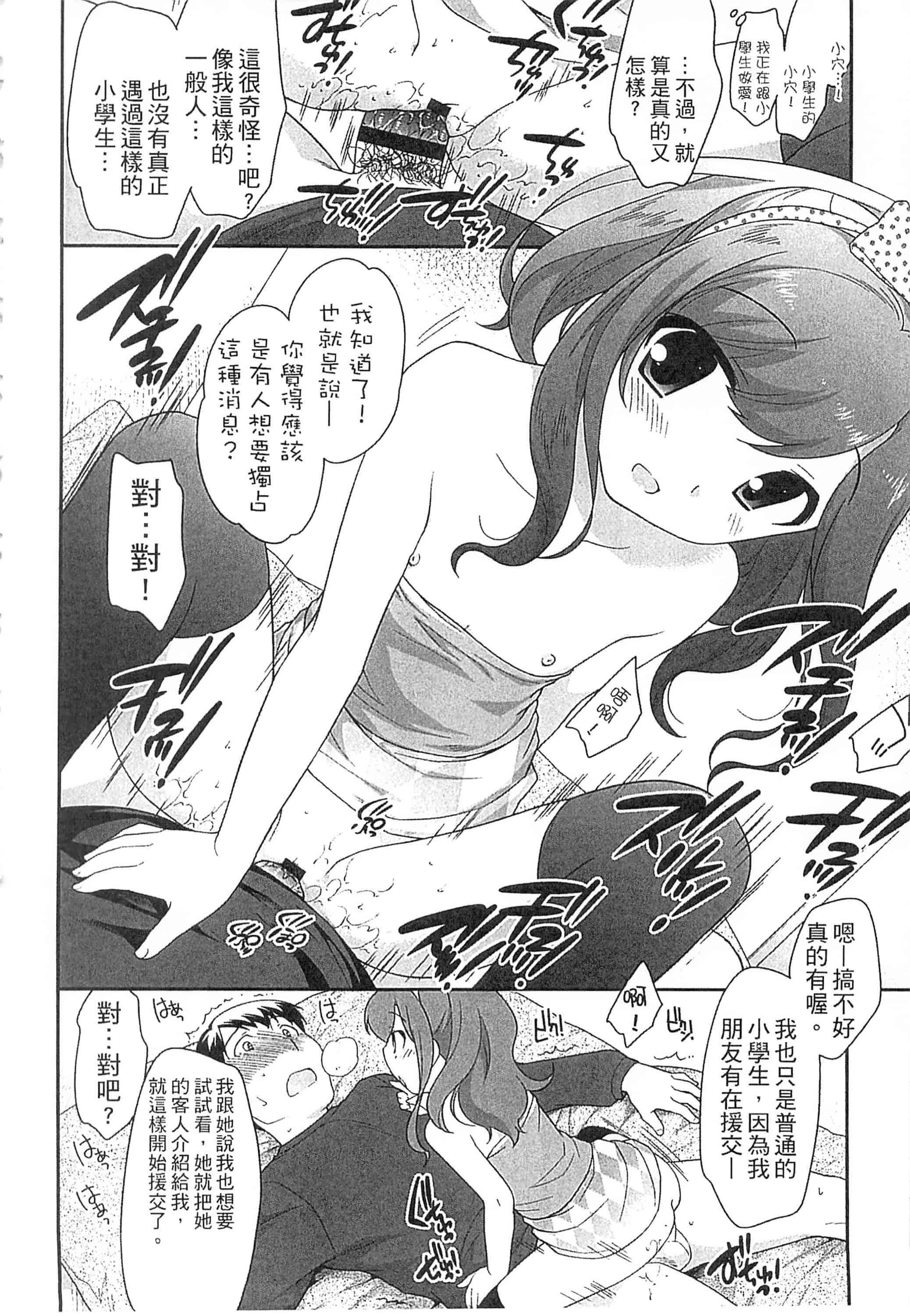 [上田裕] よい子はしちゃダメ! 好孩子不可以學喔[中国翻訳]_第2集