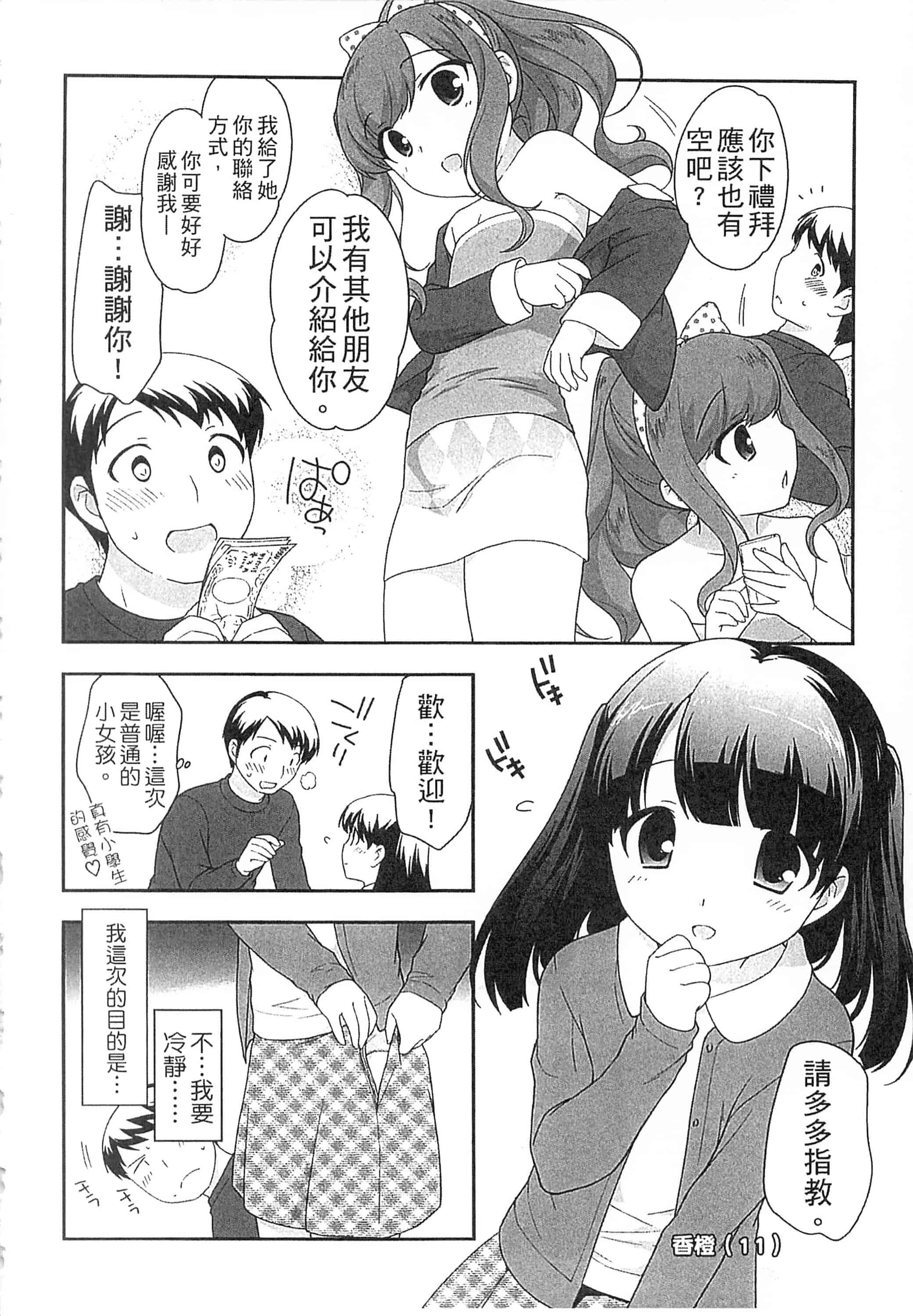 [上田裕] よい子はしちゃダメ! 好孩子不可以學喔[中国翻訳]_第2集