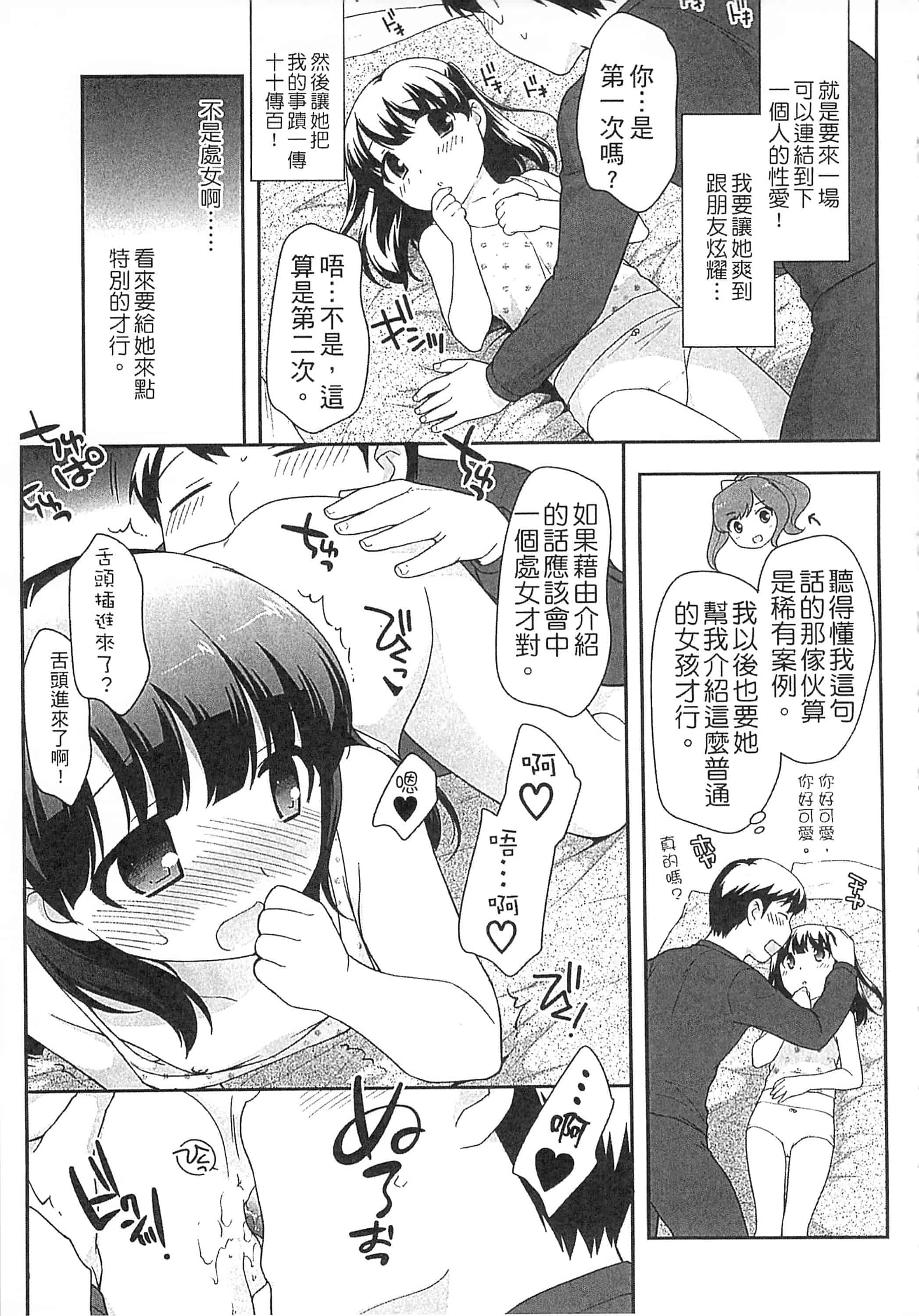 [上田裕] よい子はしちゃダメ! 好孩子不可以學喔[中国翻訳]_第2集