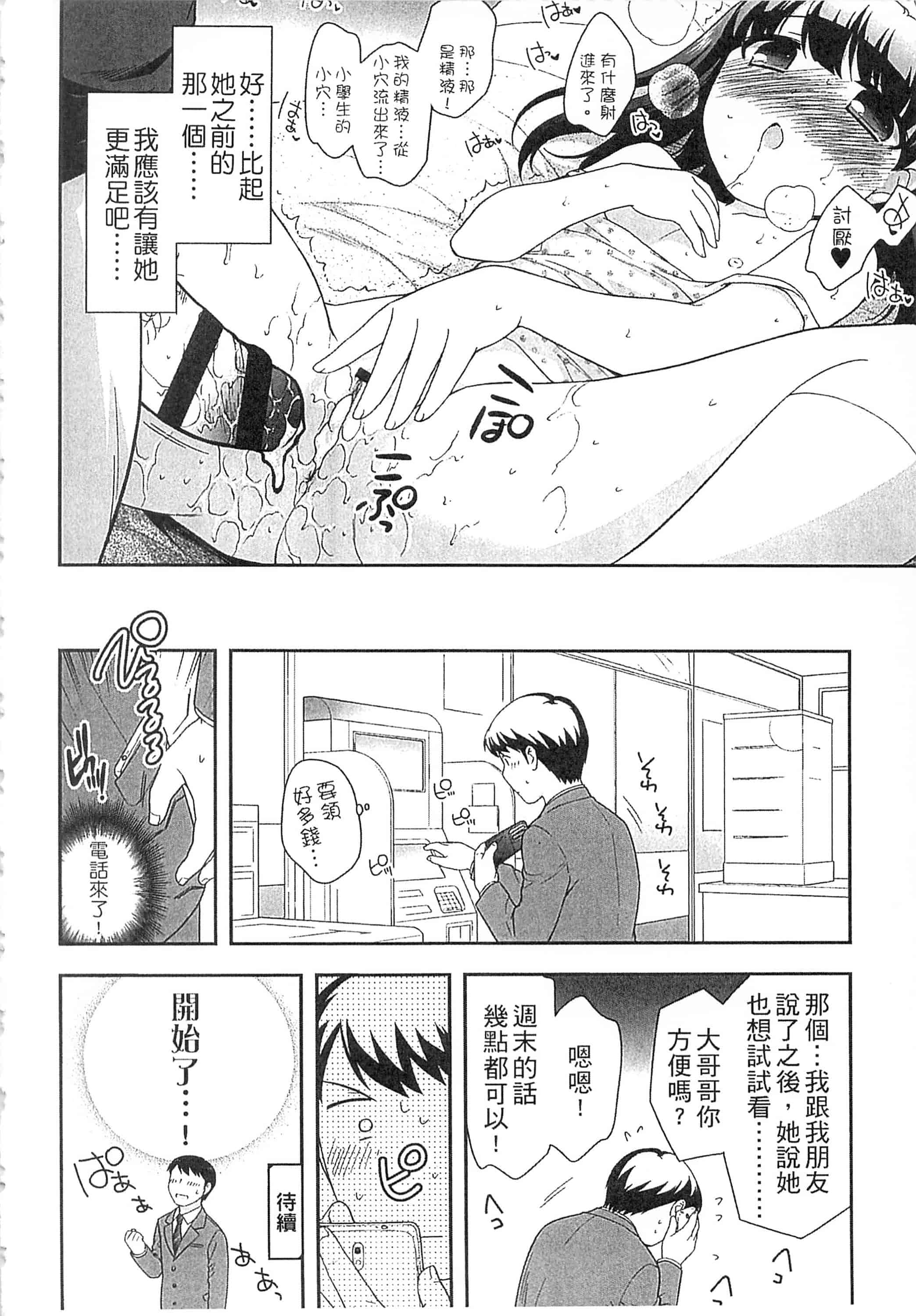 [上田裕] よい子はしちゃダメ! 好孩子不可以學喔[中国翻訳]_第2集