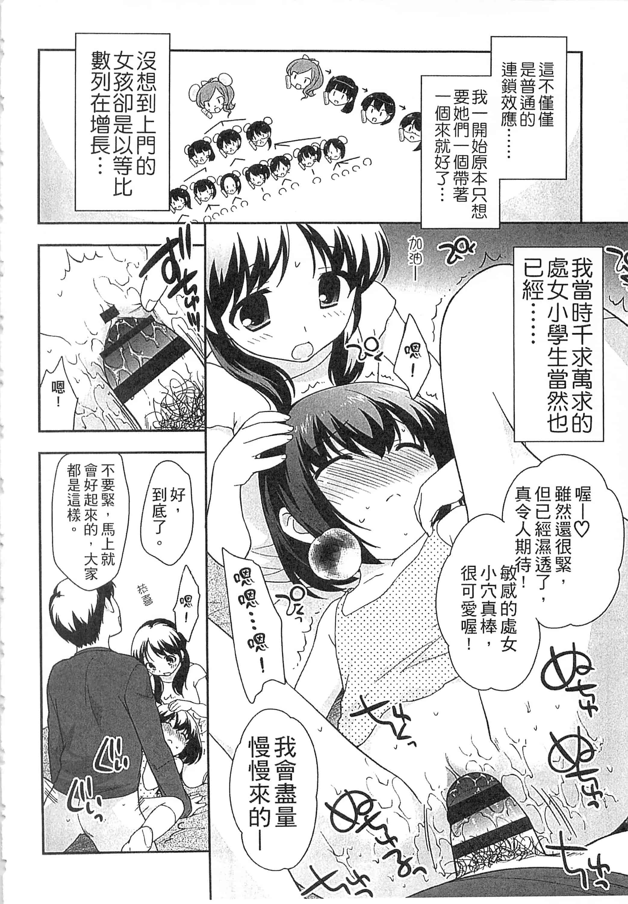 [上田裕] よい子はしちゃダメ! 好孩子不可以學喔[中国翻訳]_第3集