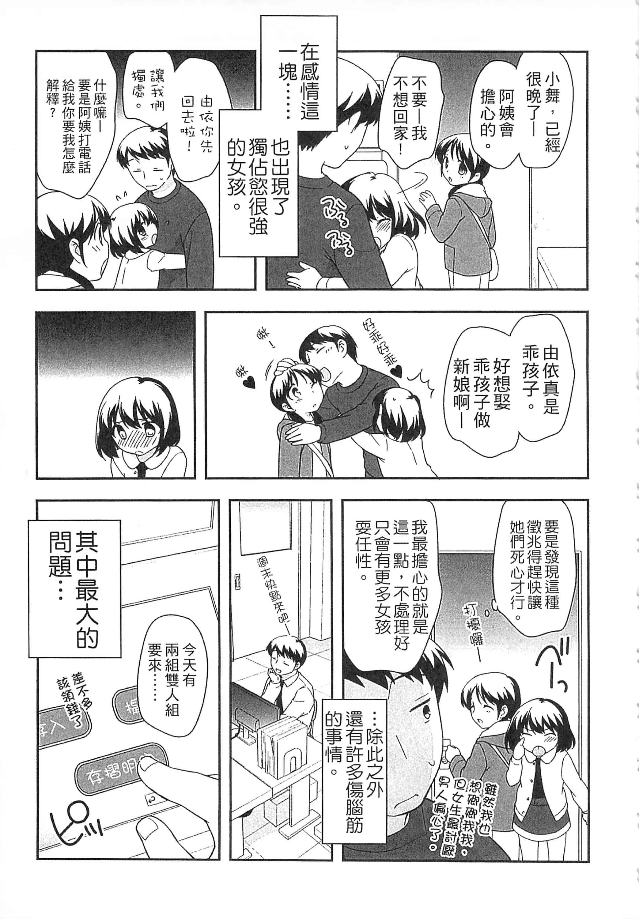 [上田裕] よい子はしちゃダメ! 好孩子不可以學喔[中国翻訳]_第3集