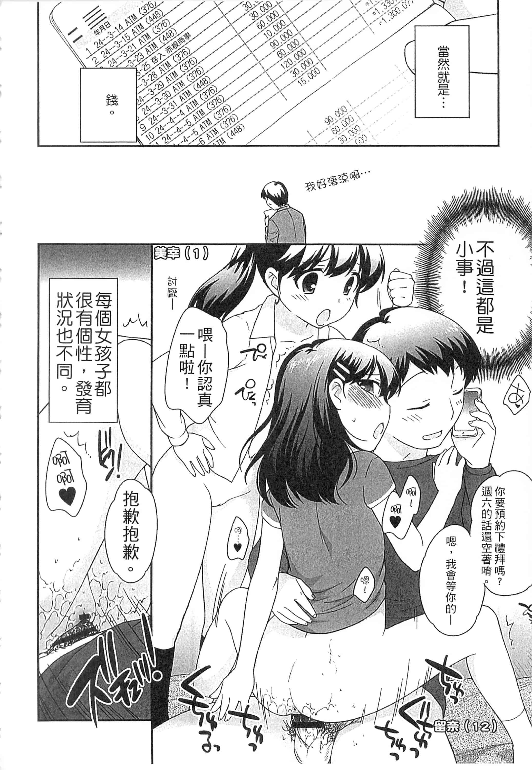 [上田裕] よい子はしちゃダメ! 好孩子不可以學喔[中国翻訳]_第3集